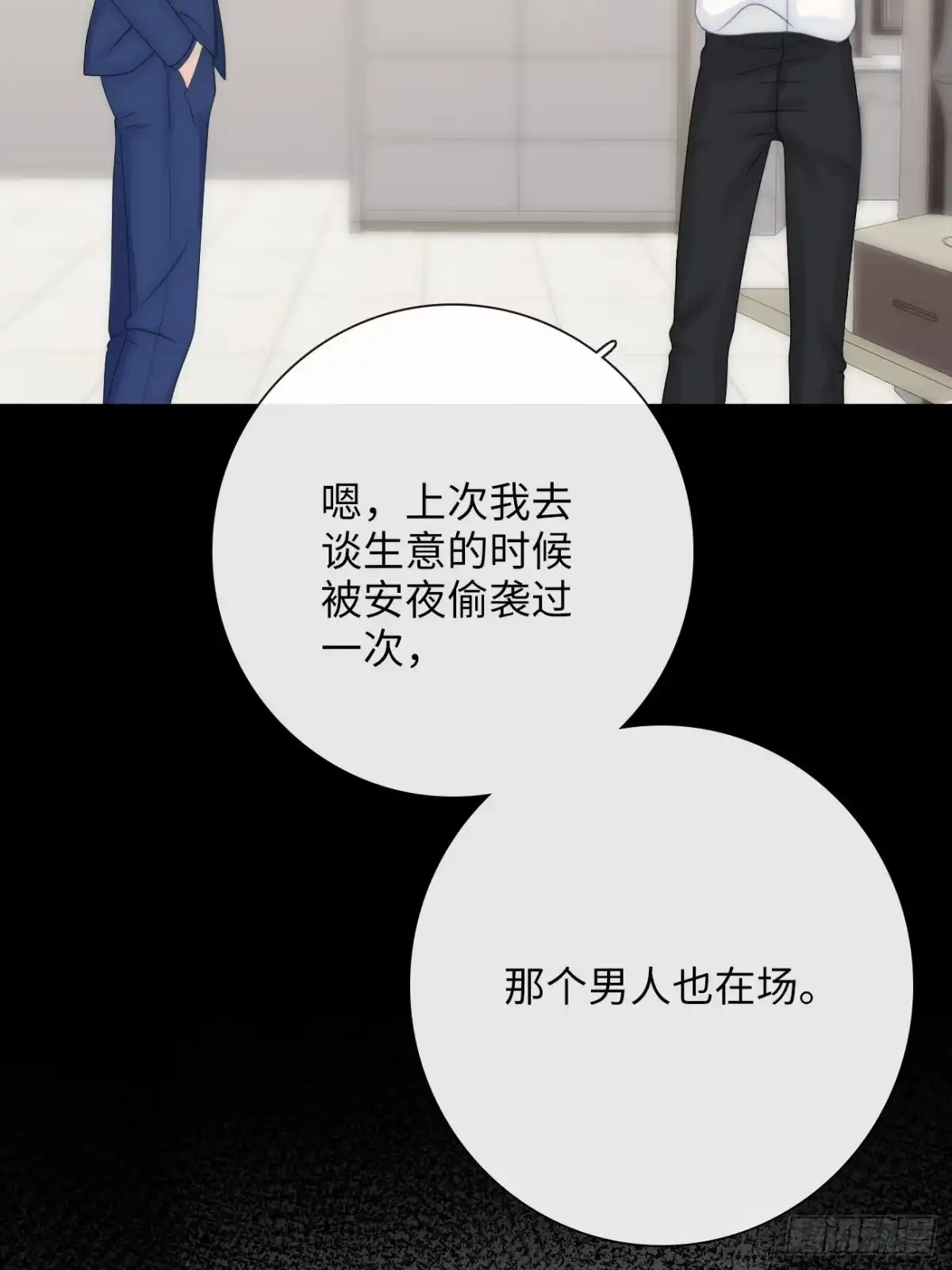 《亲爱的恶魔啊》16.中枪 第54页
