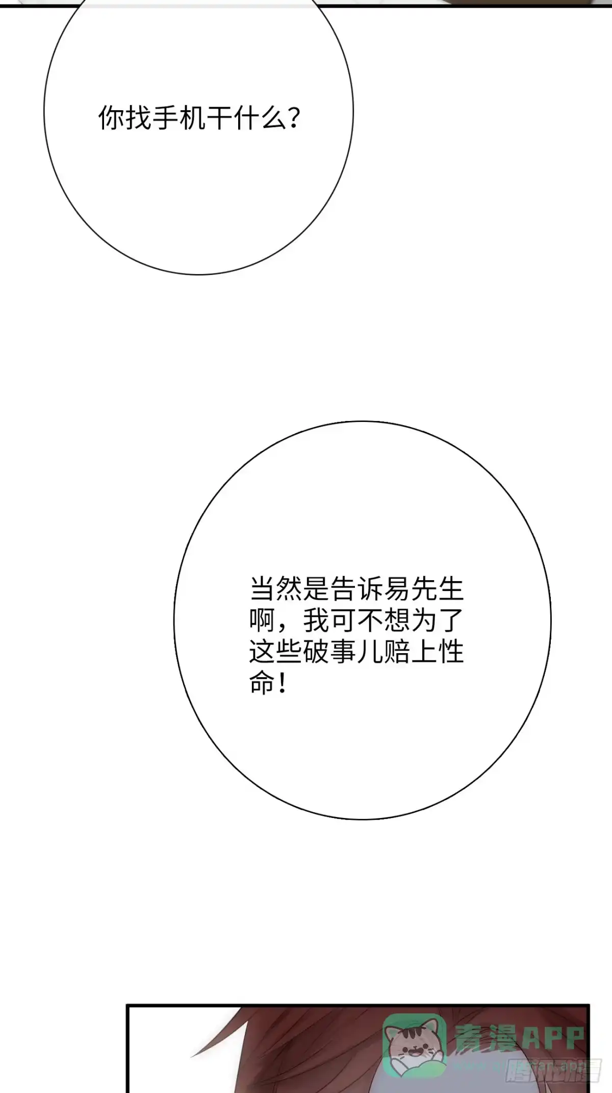 《亲爱的恶魔啊》16.中枪 第61页