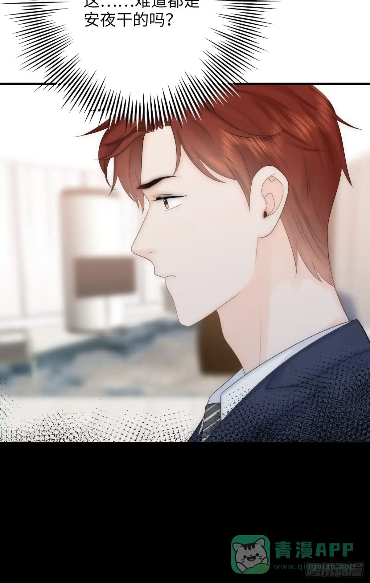 《亲爱的恶魔啊》16.中枪 第46页