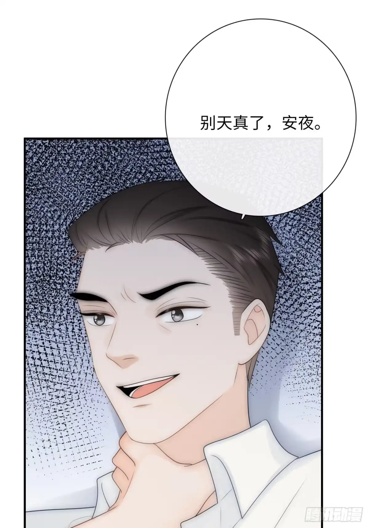 《亲爱的恶魔啊》16.中枪 第9页