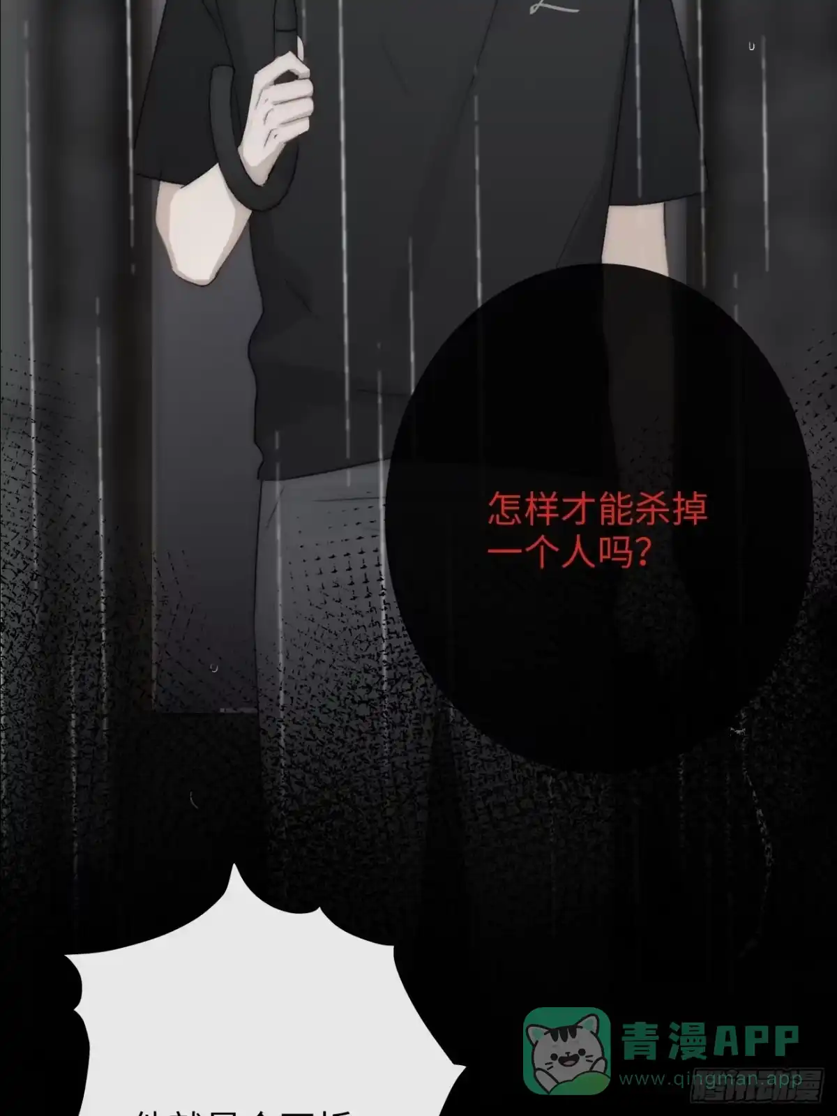 《亲爱的恶魔啊》16.中枪 第56页