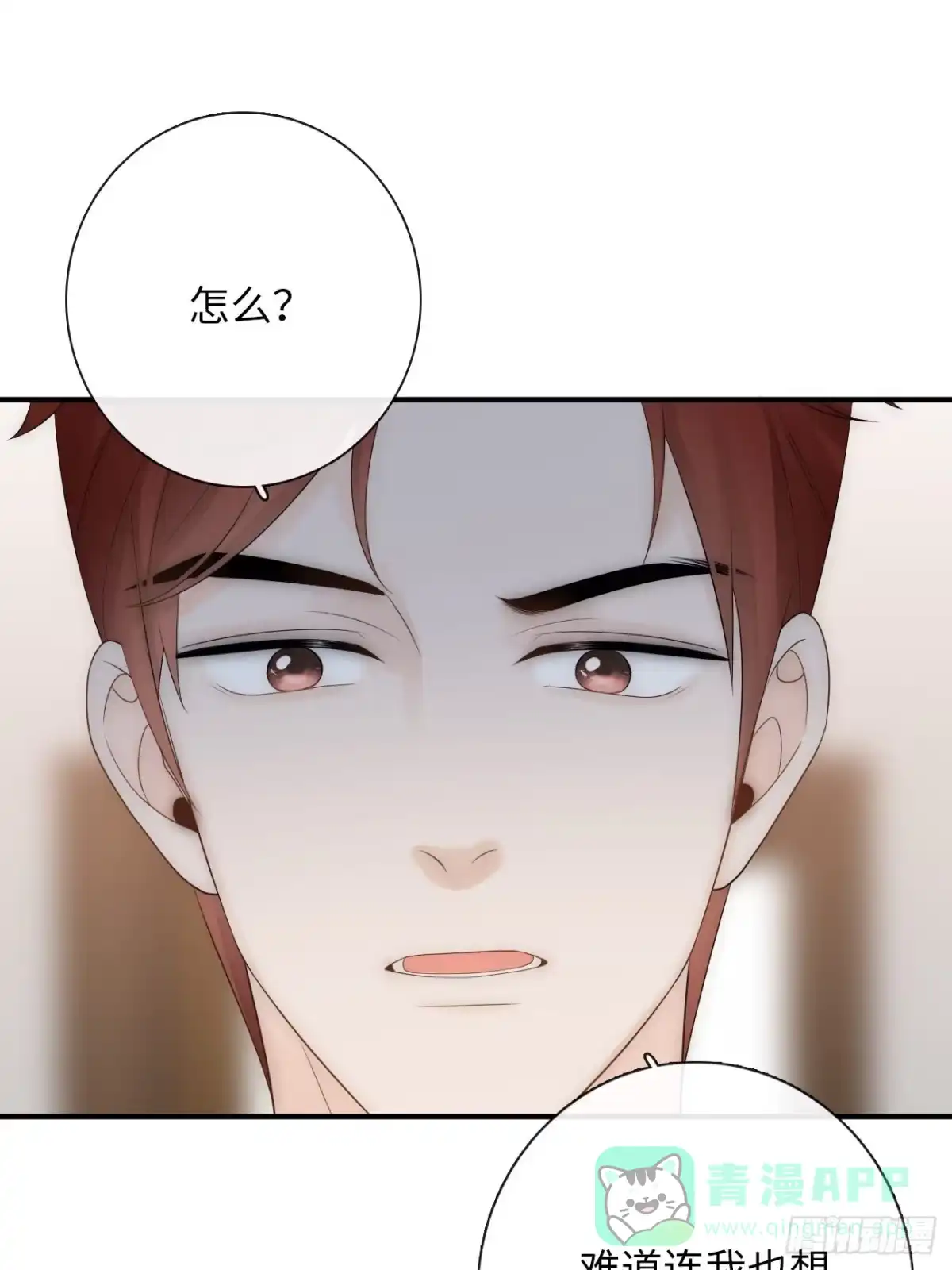 《亲爱的恶魔啊》16.中枪 第41页