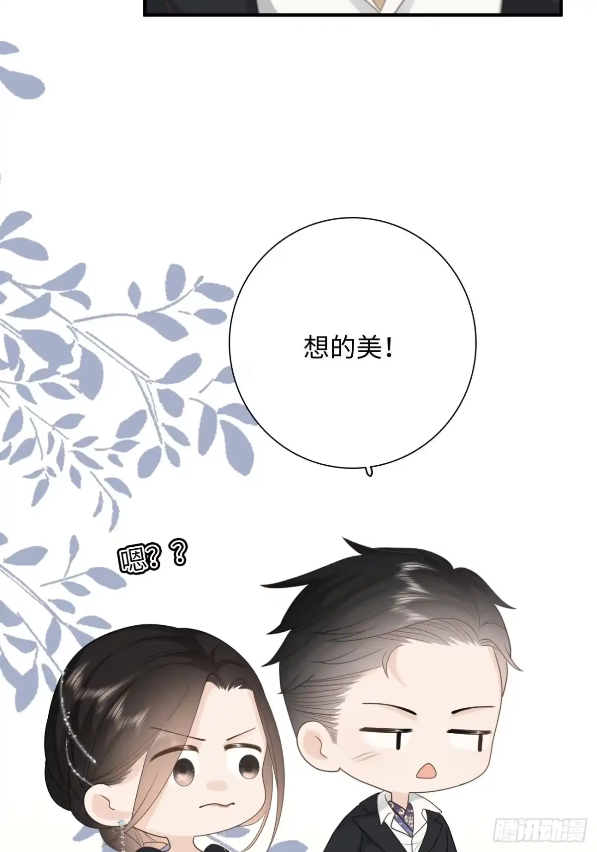 《亲爱的恶魔啊》17.疼痛 第35页