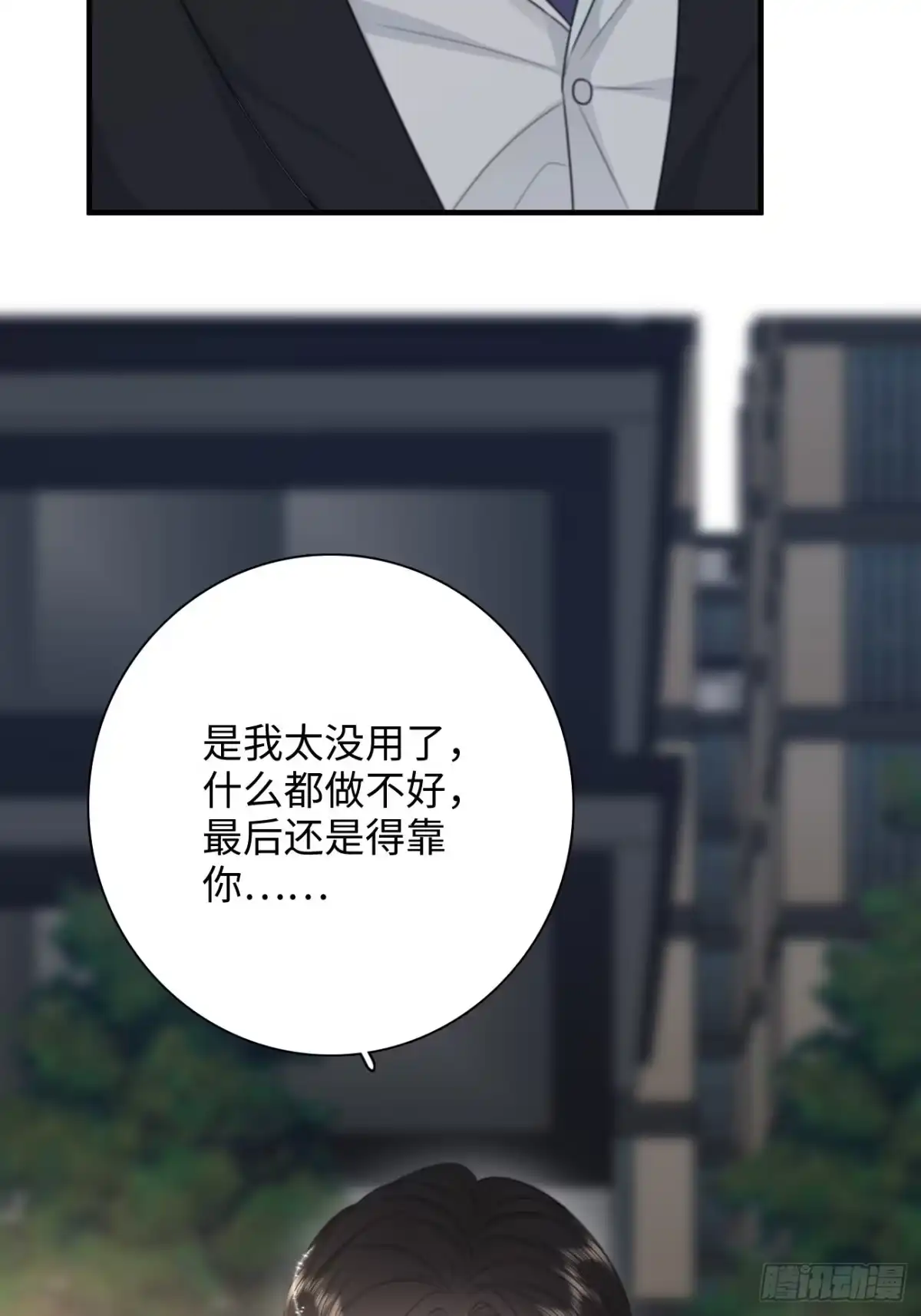 《亲爱的恶魔啊》17.疼痛 第43页