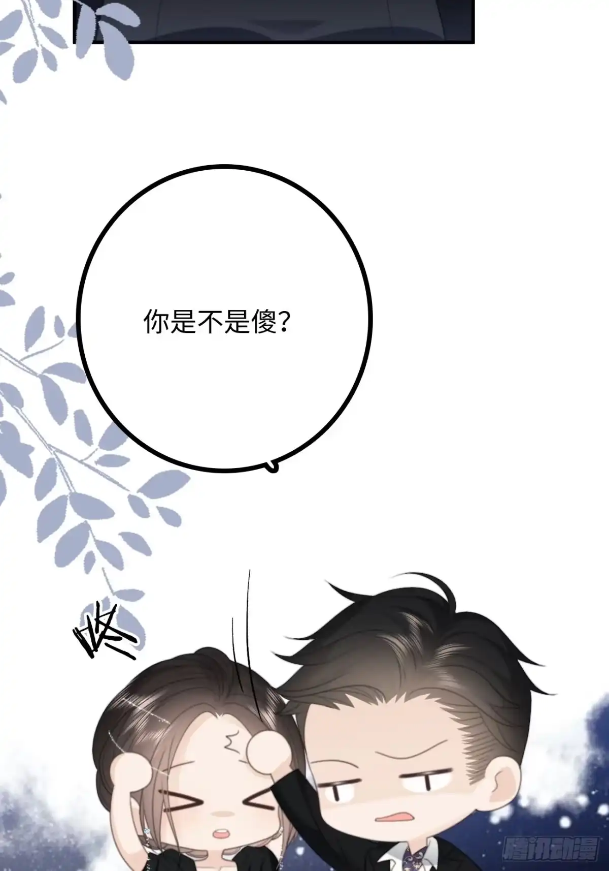 《亲爱的恶魔啊》17.疼痛 第52页