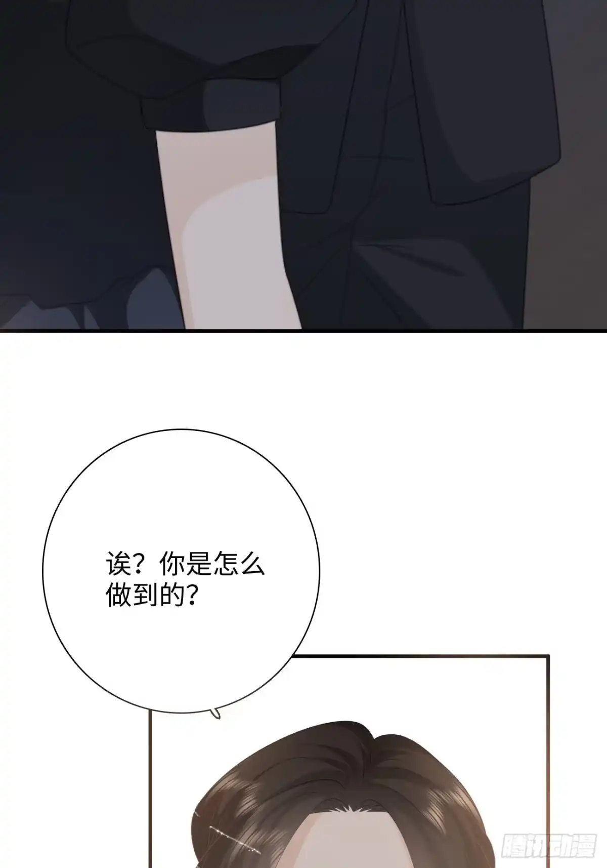《亲爱的恶魔啊》17.疼痛 第40页