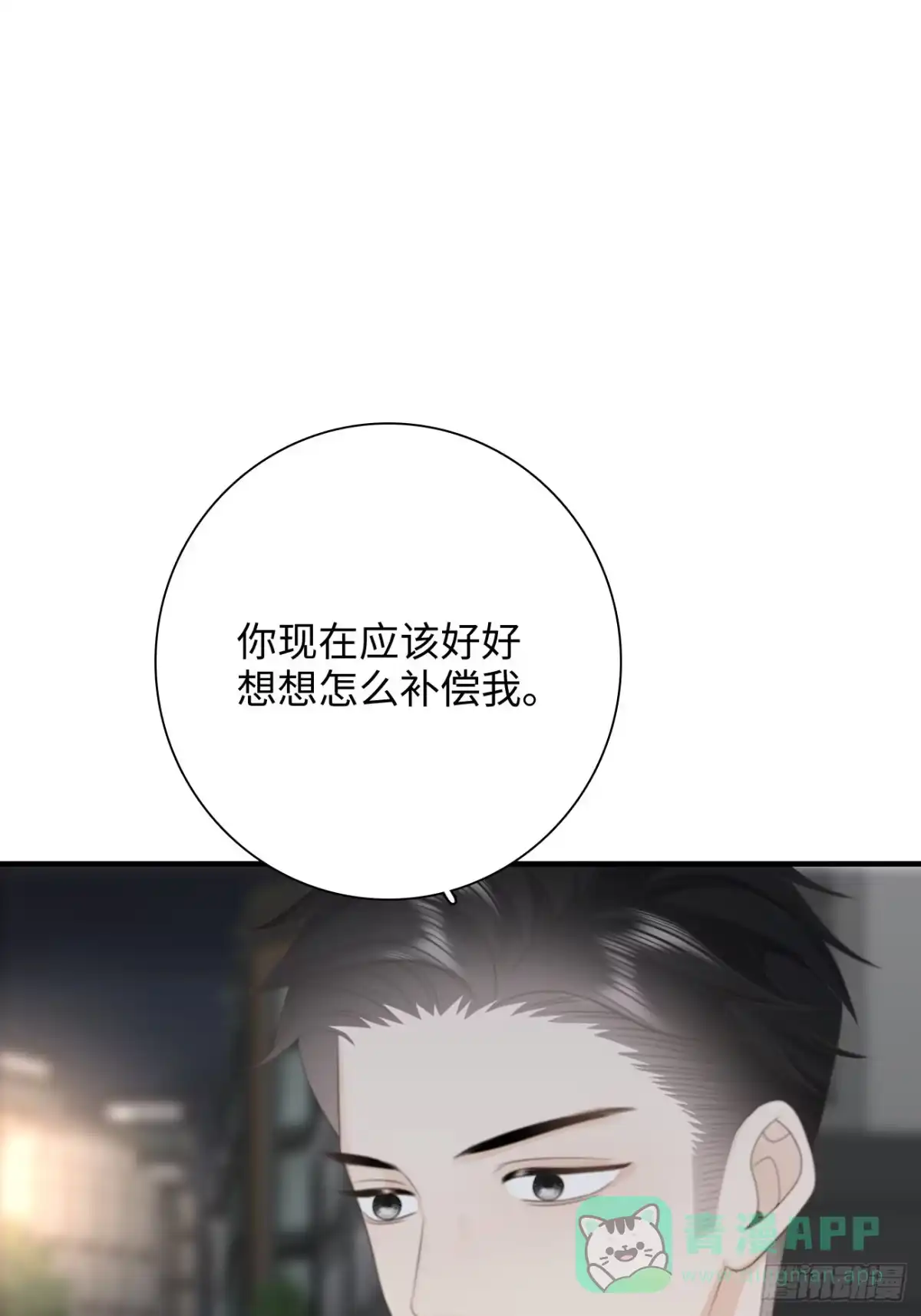 《亲爱的恶魔啊》17.疼痛 第31页
