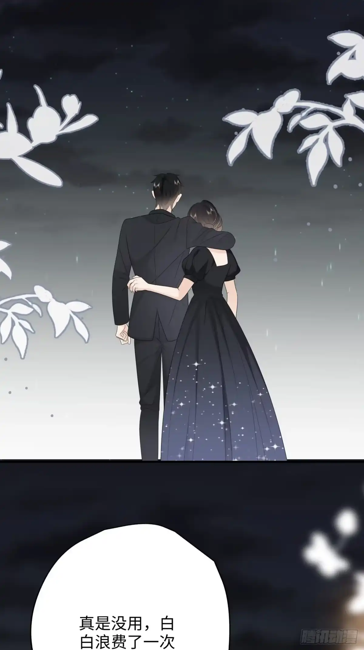 《亲爱的恶魔啊》17.疼痛 第15页