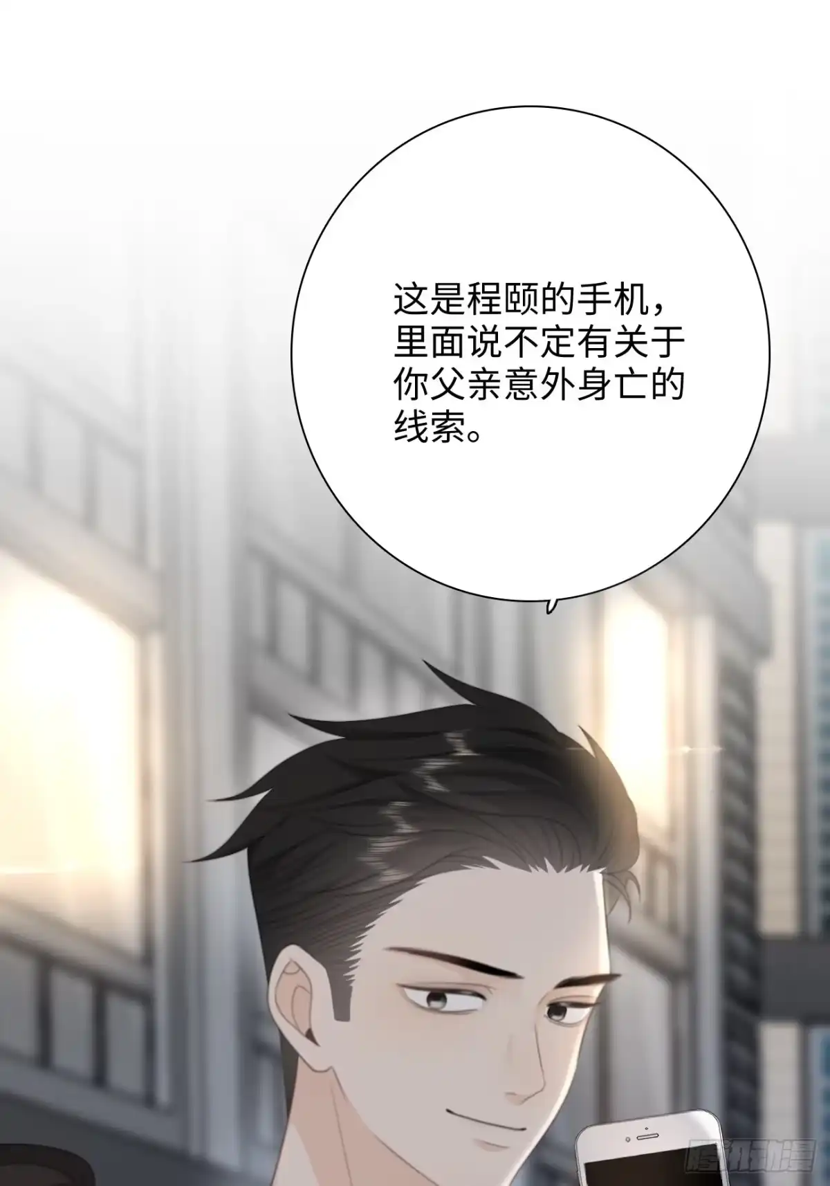 《亲爱的恶魔啊》17.疼痛 第38页