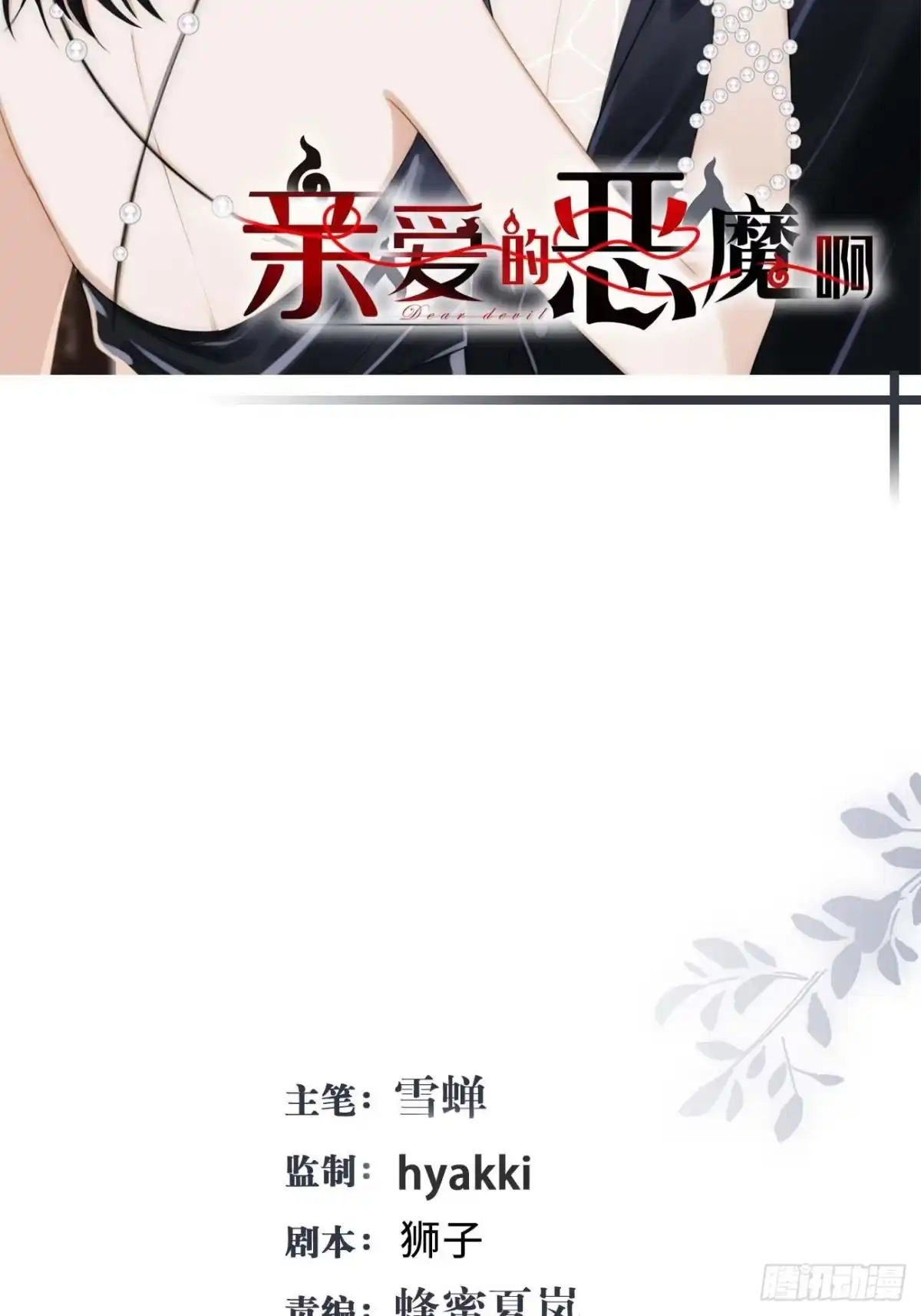 《亲爱的恶魔啊》17.疼痛 第2页