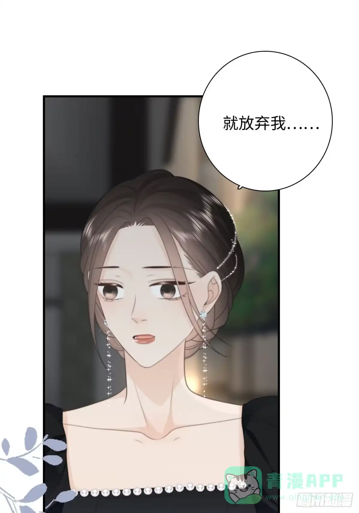 《亲爱的恶魔啊》17.疼痛 第51页