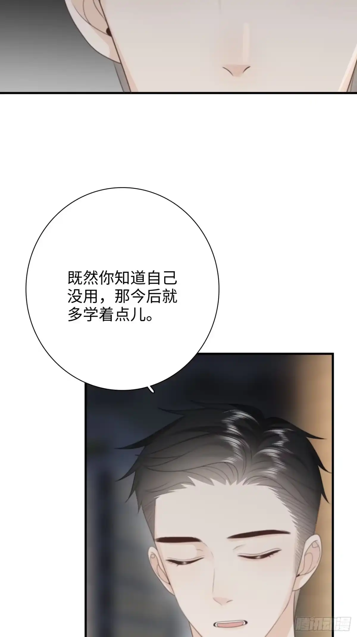 《亲爱的恶魔啊》17.疼痛 第48页
