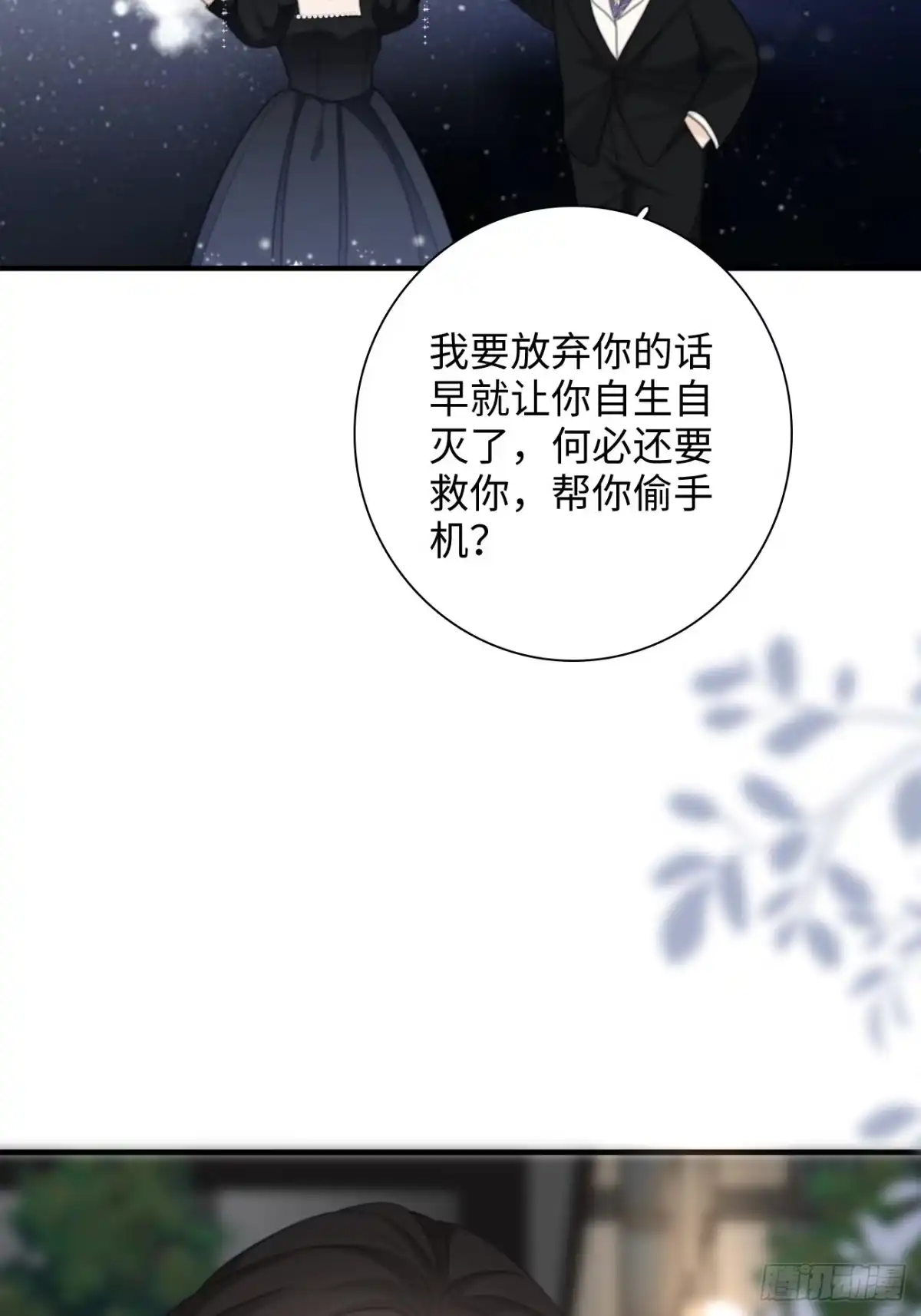 《亲爱的恶魔啊》17.疼痛 第53页