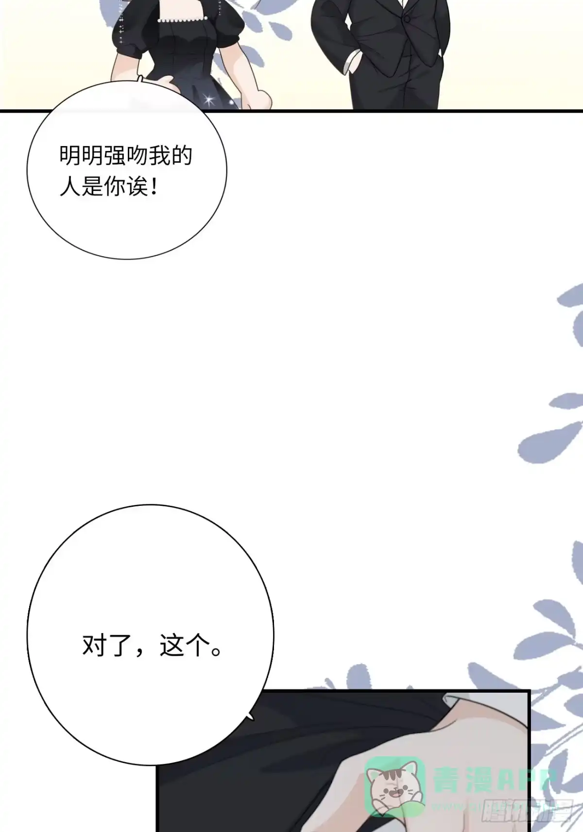 《亲爱的恶魔啊》17.疼痛 第36页