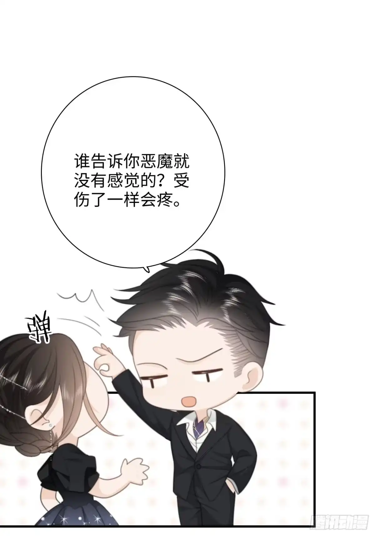 《亲爱的恶魔啊》17.疼痛 第30页