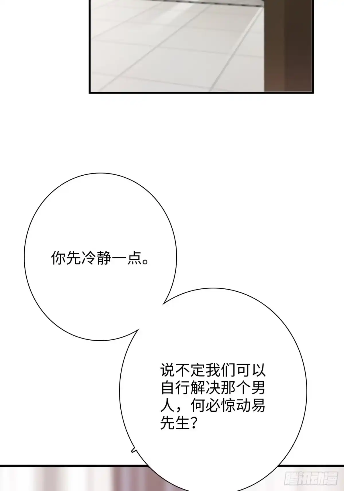 《亲爱的恶魔啊》18.笑容 第18页