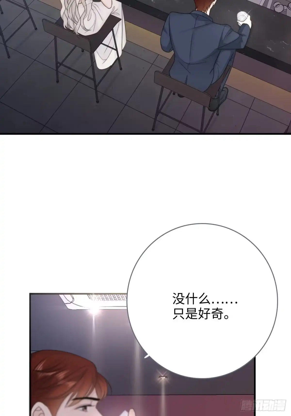 《亲爱的恶魔啊》18.笑容 第44页