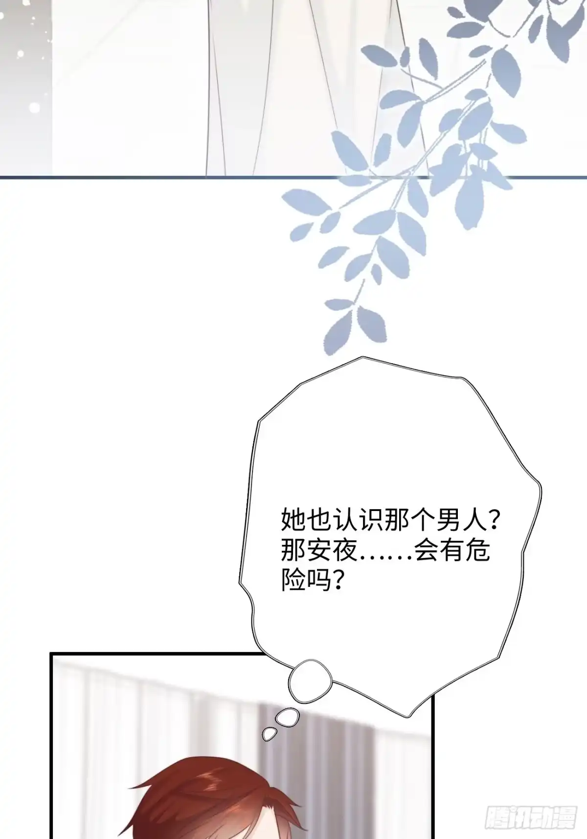 《亲爱的恶魔啊》18.笑容 第23页
