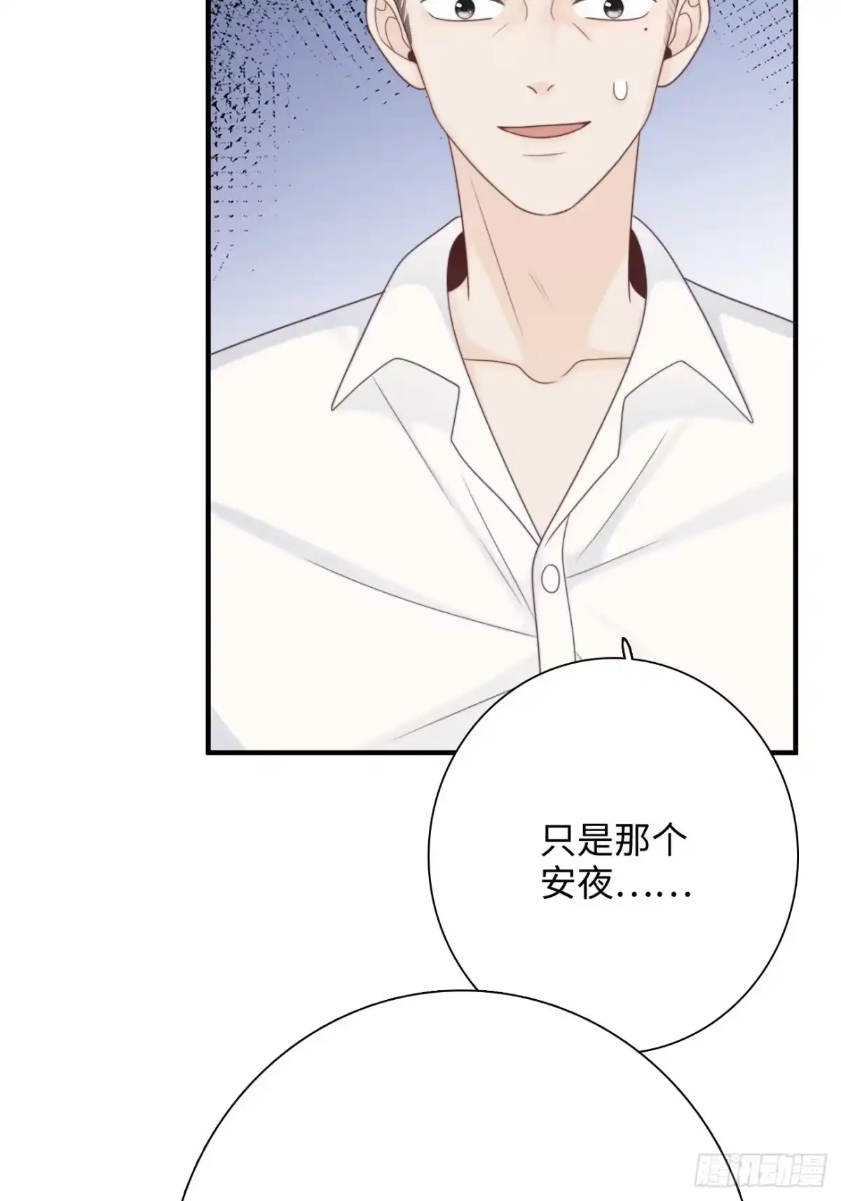《亲爱的恶魔啊》18.笑容 第27页