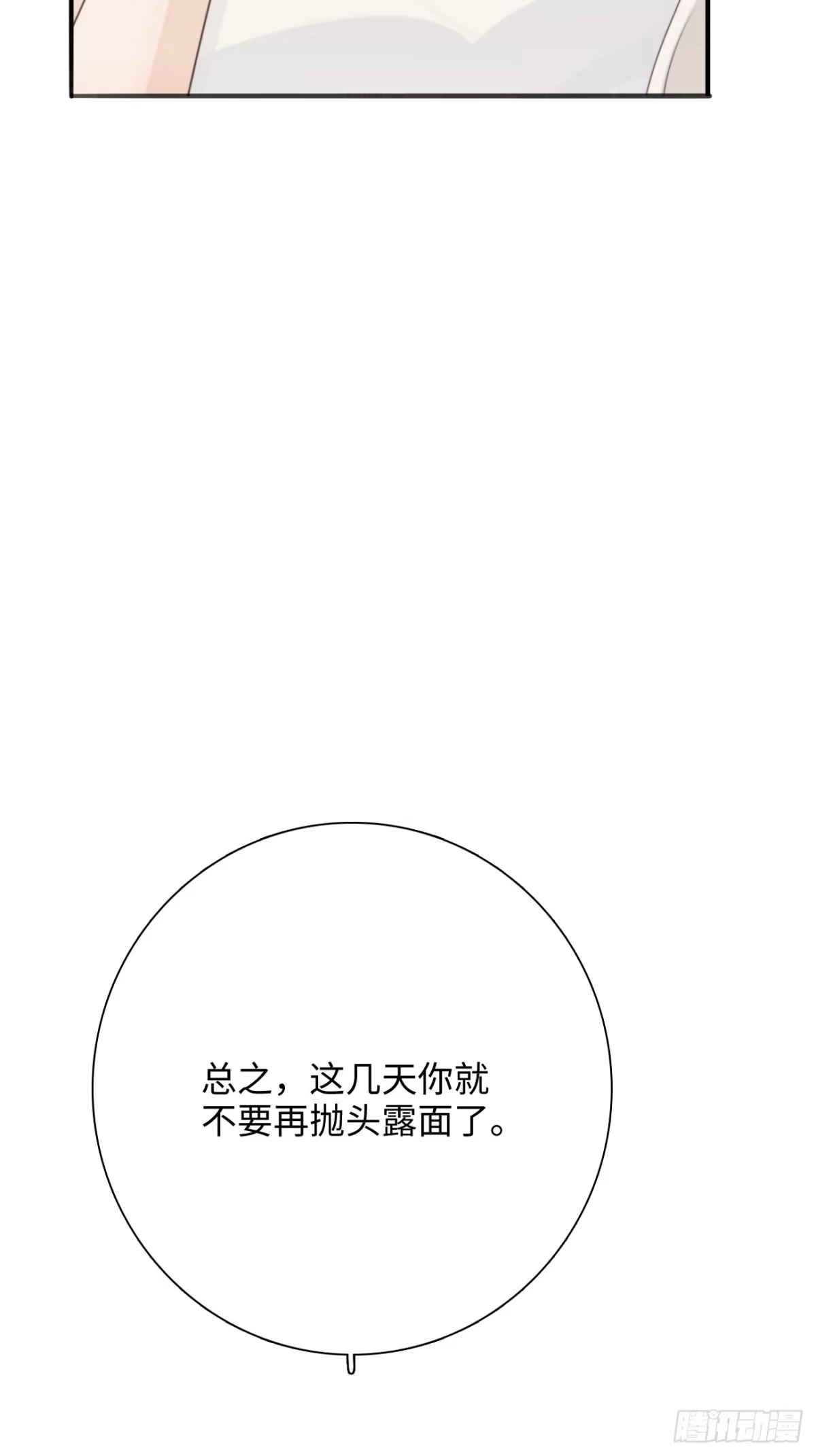 《亲爱的恶魔啊》18.笑容 第32页