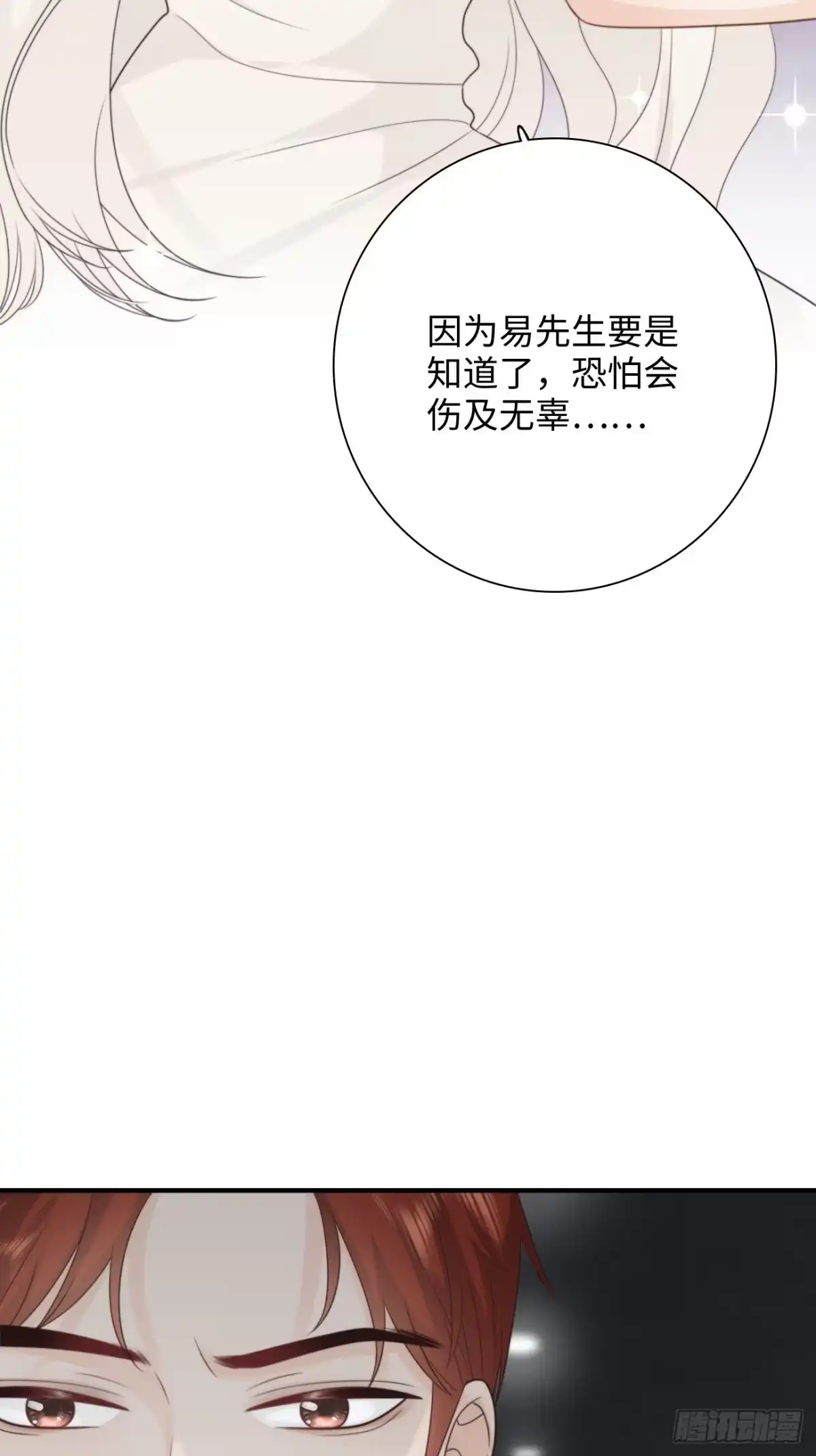 《亲爱的恶魔啊》18.笑容 第58页