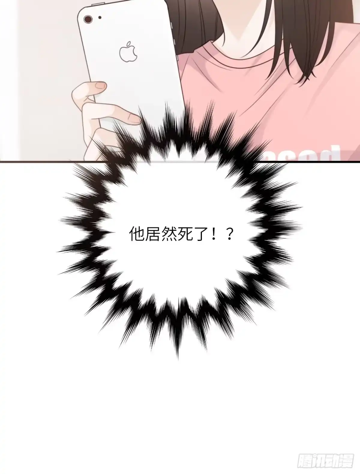 《亲爱的恶魔啊》18.笑容 第68页