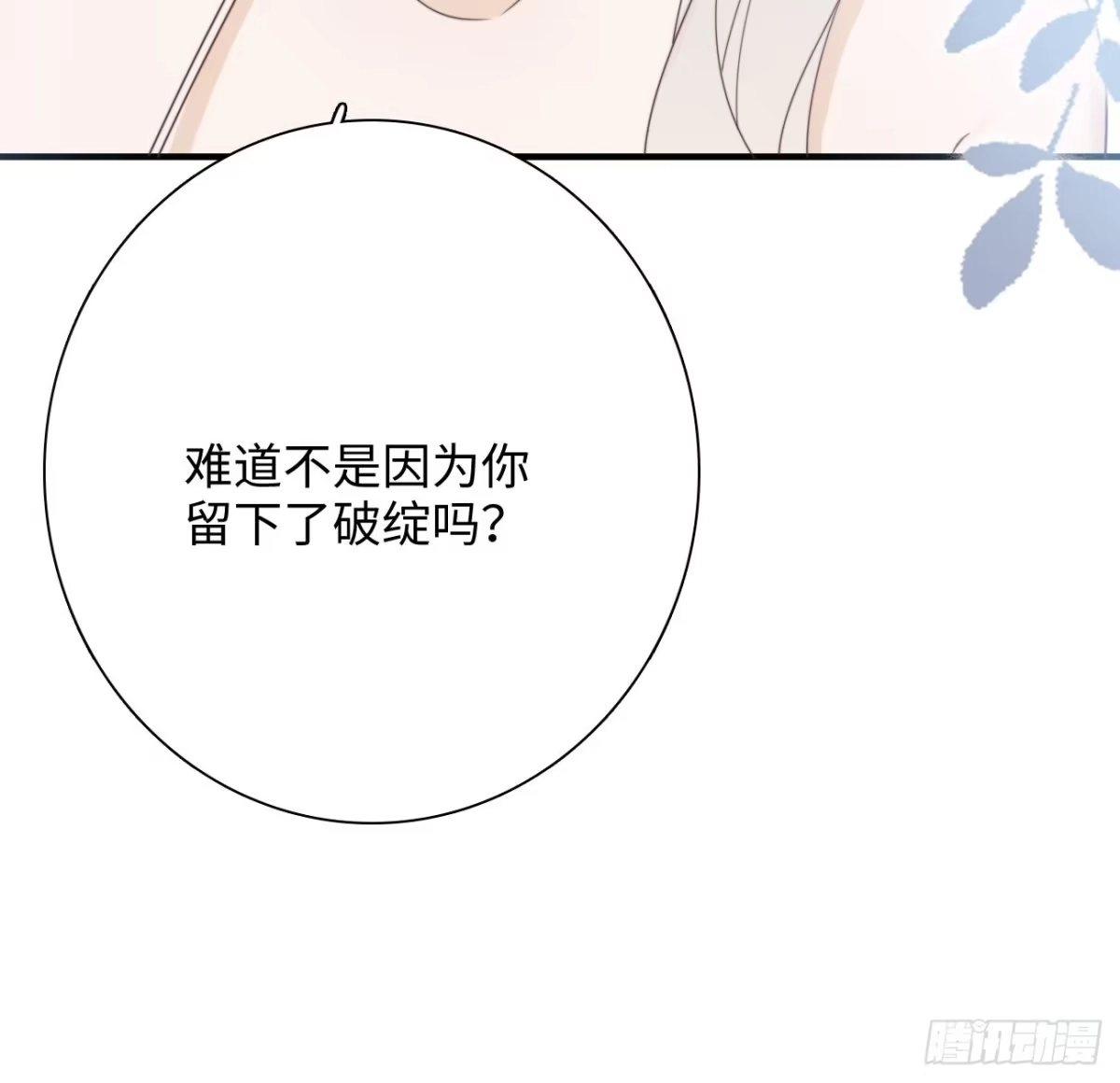 《亲爱的恶魔啊》18.笑容 第29页