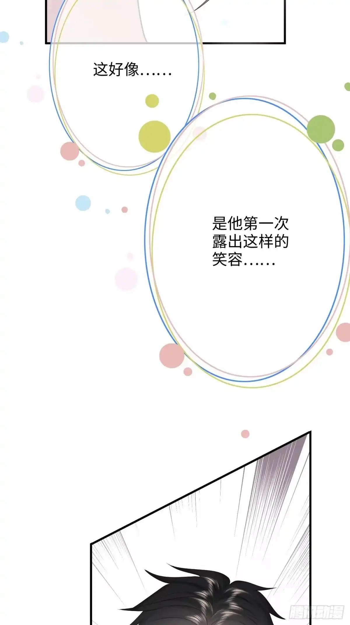 《亲爱的恶魔啊》18.笑容 第8页