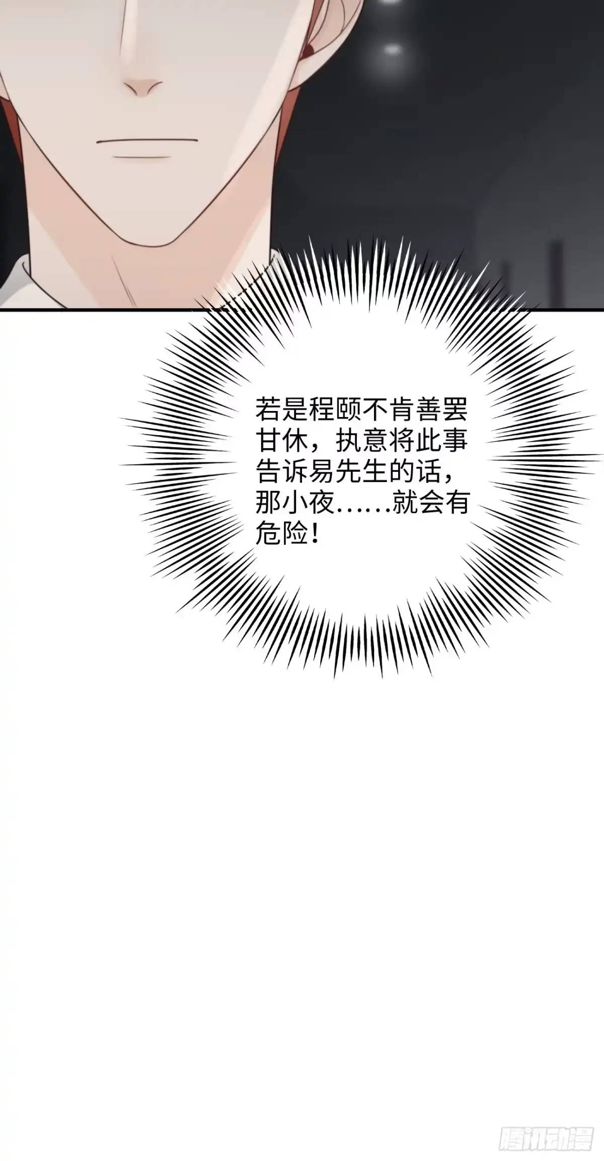 《亲爱的恶魔啊》18.笑容 第59页
