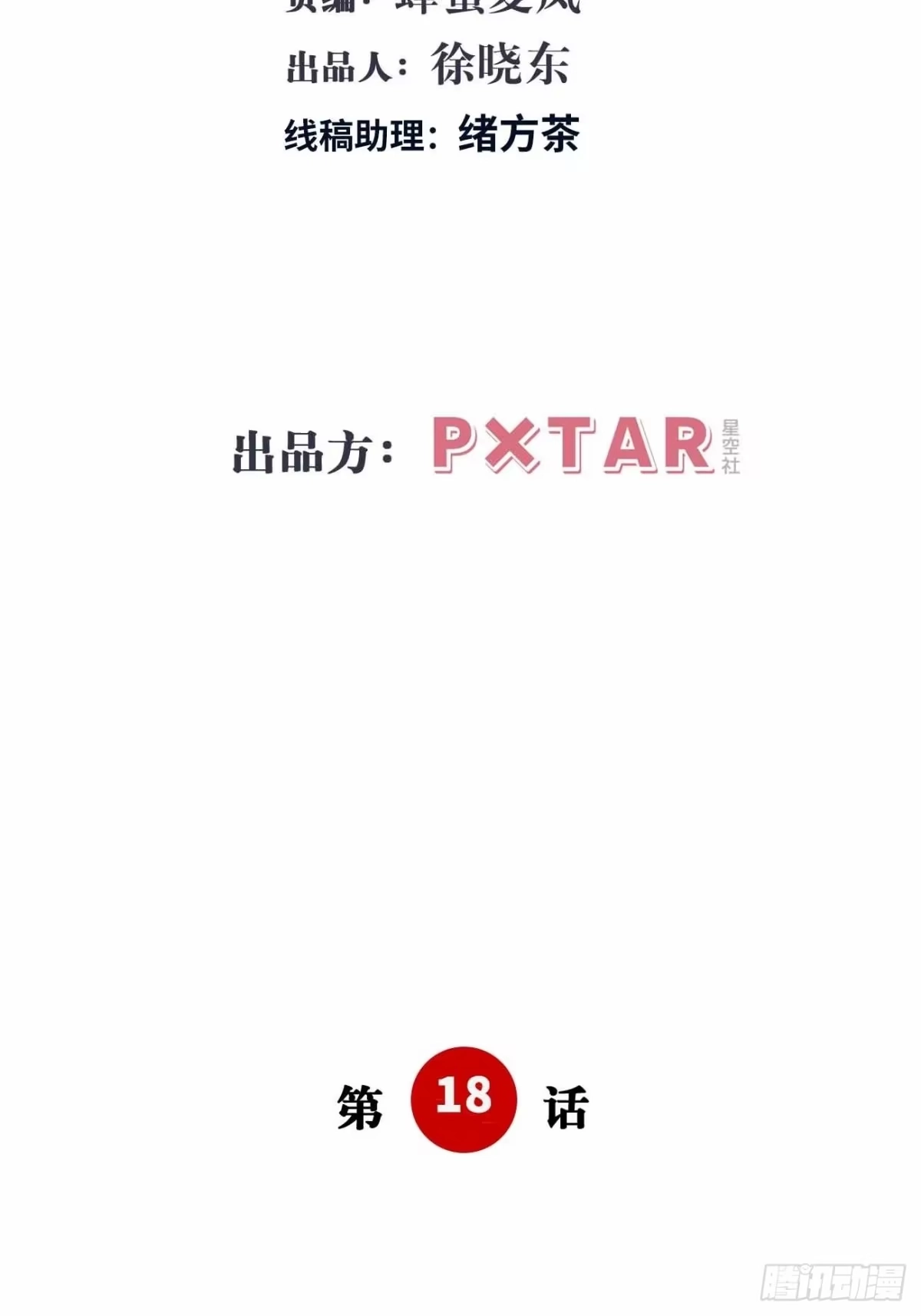 《亲爱的恶魔啊》18.笑容 第3页