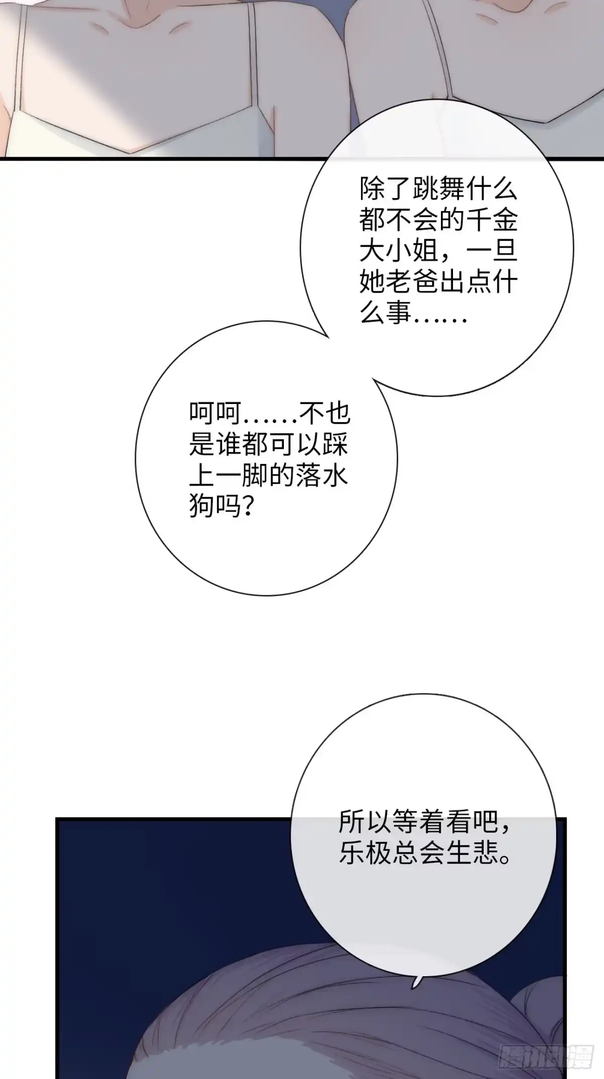 《亲爱的恶魔啊》1.瞬息坍塌的玻璃屋 第133页