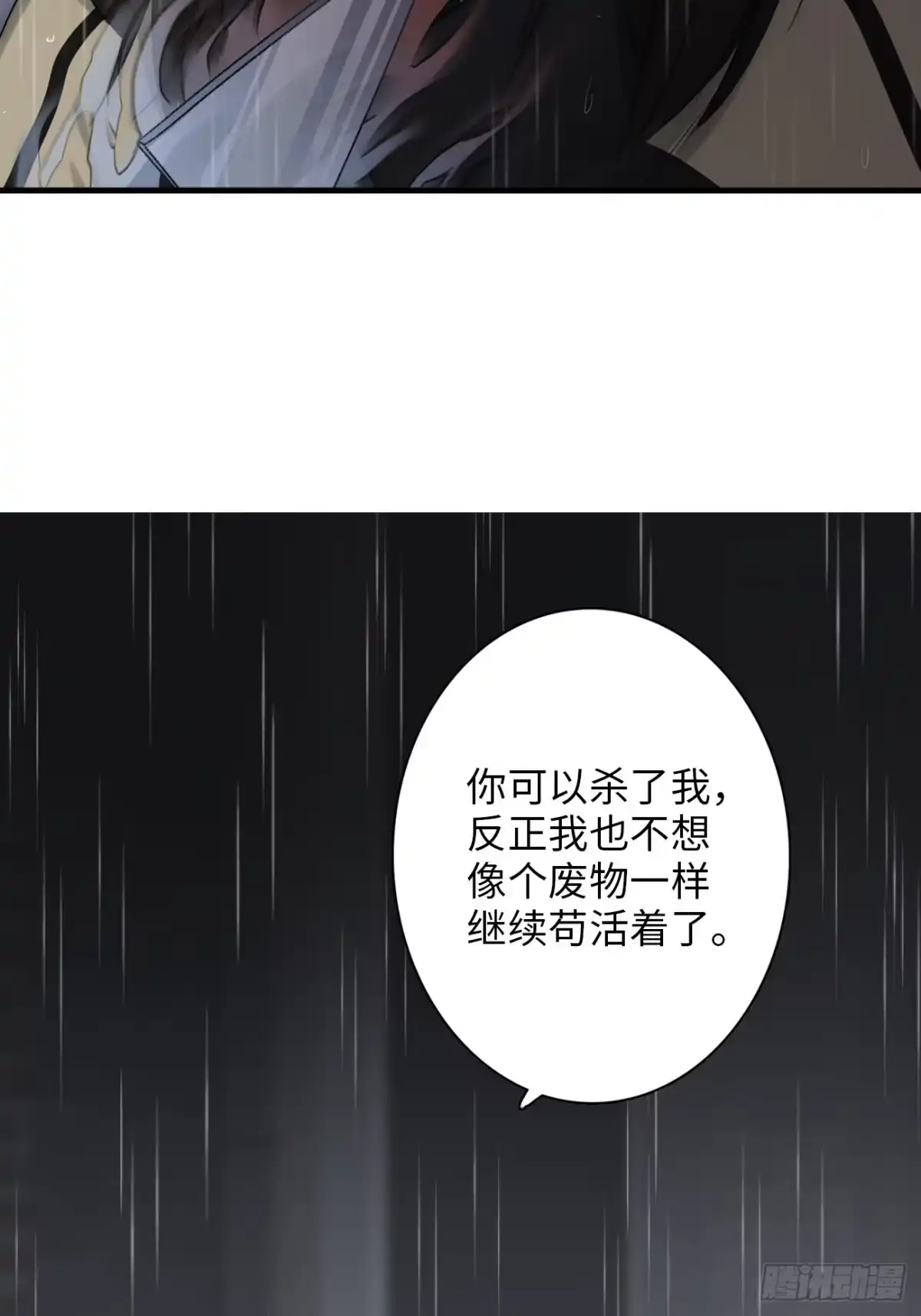 《亲爱的恶魔啊》1.瞬息坍塌的玻璃屋 第23页