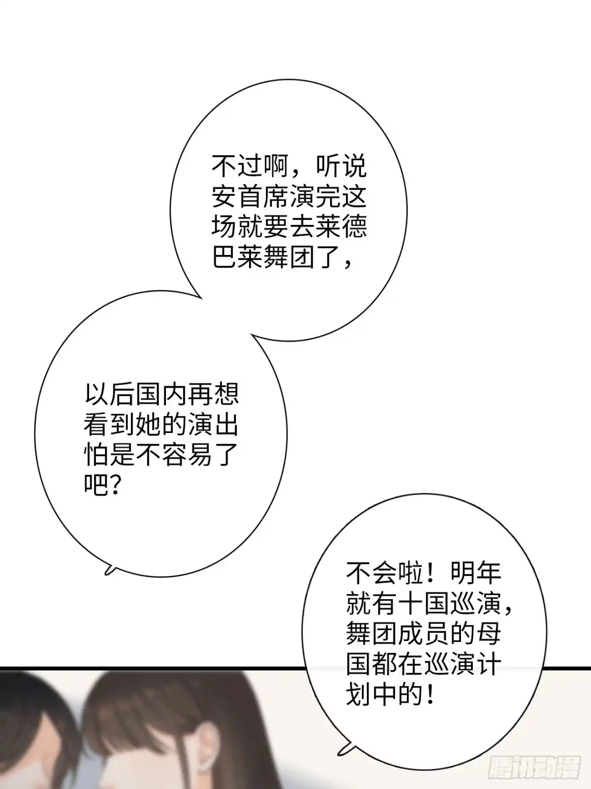 《亲爱的恶魔啊》1.瞬息坍塌的玻璃屋 第57页