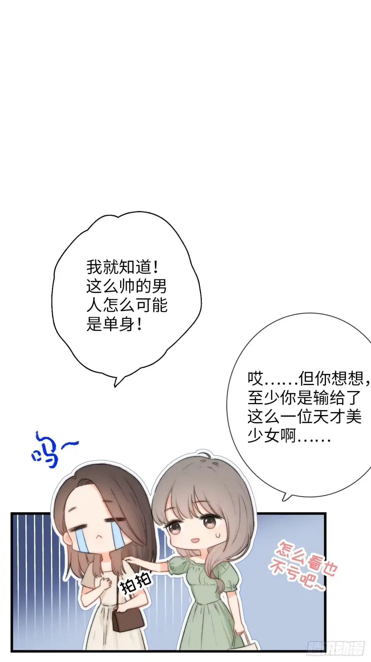 《亲爱的恶魔啊》1.瞬息坍塌的玻璃屋 第127页