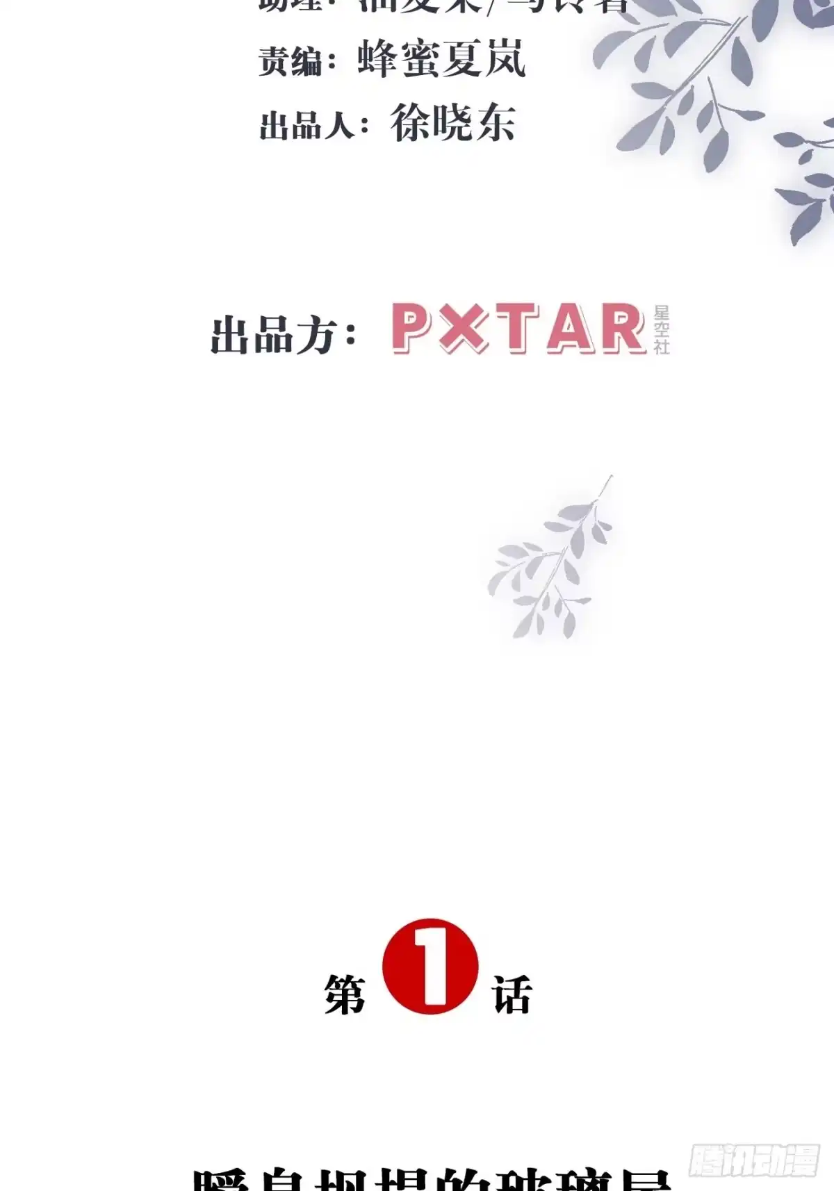 《亲爱的恶魔啊》1.瞬息坍塌的玻璃屋 第45页