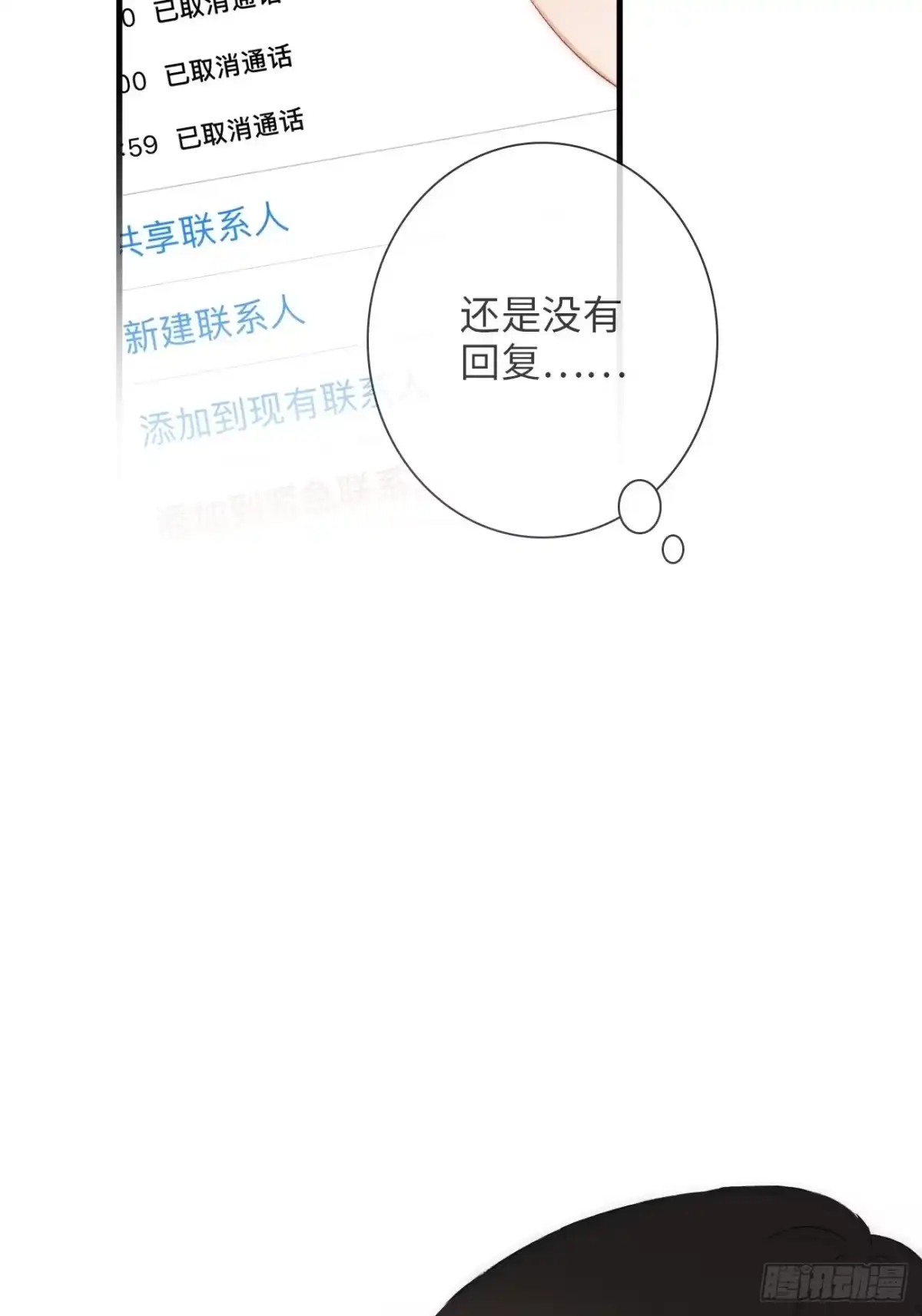 《亲爱的恶魔啊》1.瞬息坍塌的玻璃屋 第150页
