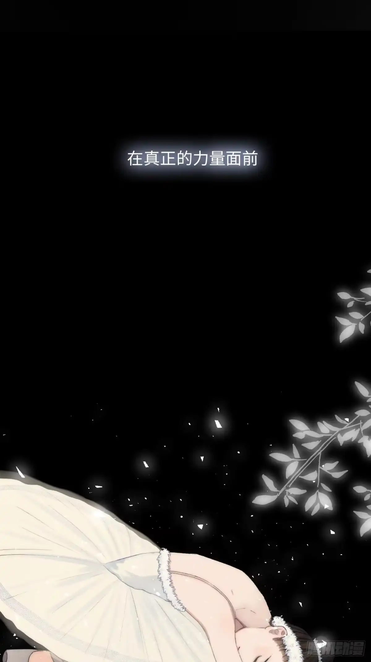 《亲爱的恶魔啊》1.瞬息坍塌的玻璃屋 第94页