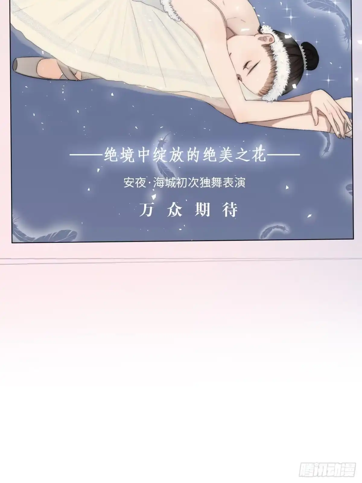 《亲爱的恶魔啊》1.瞬息坍塌的玻璃屋 第52页