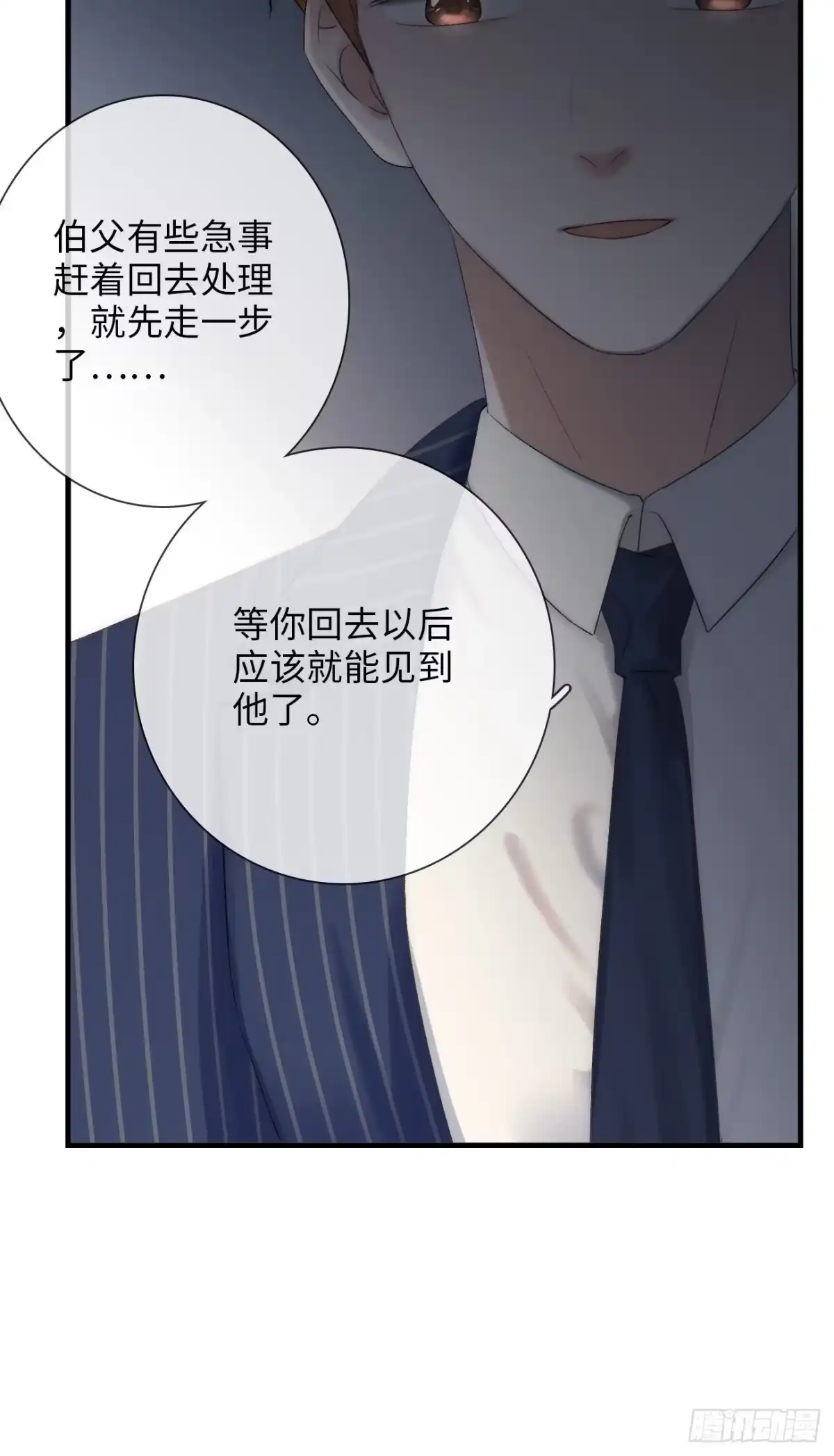 《亲爱的恶魔啊》1.瞬息坍塌的玻璃屋 第125页