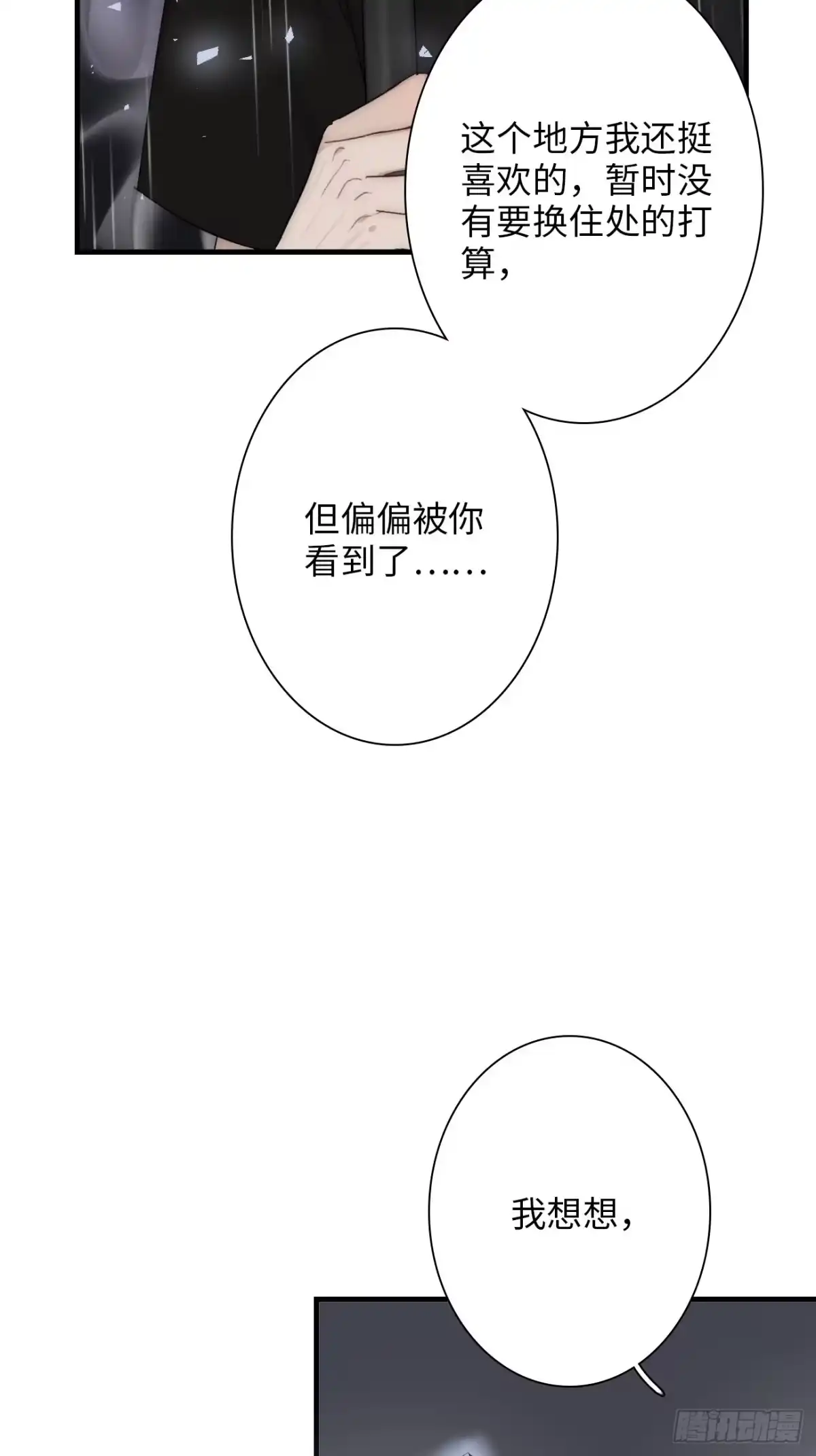 《亲爱的恶魔啊》1.瞬息坍塌的玻璃屋 第14页