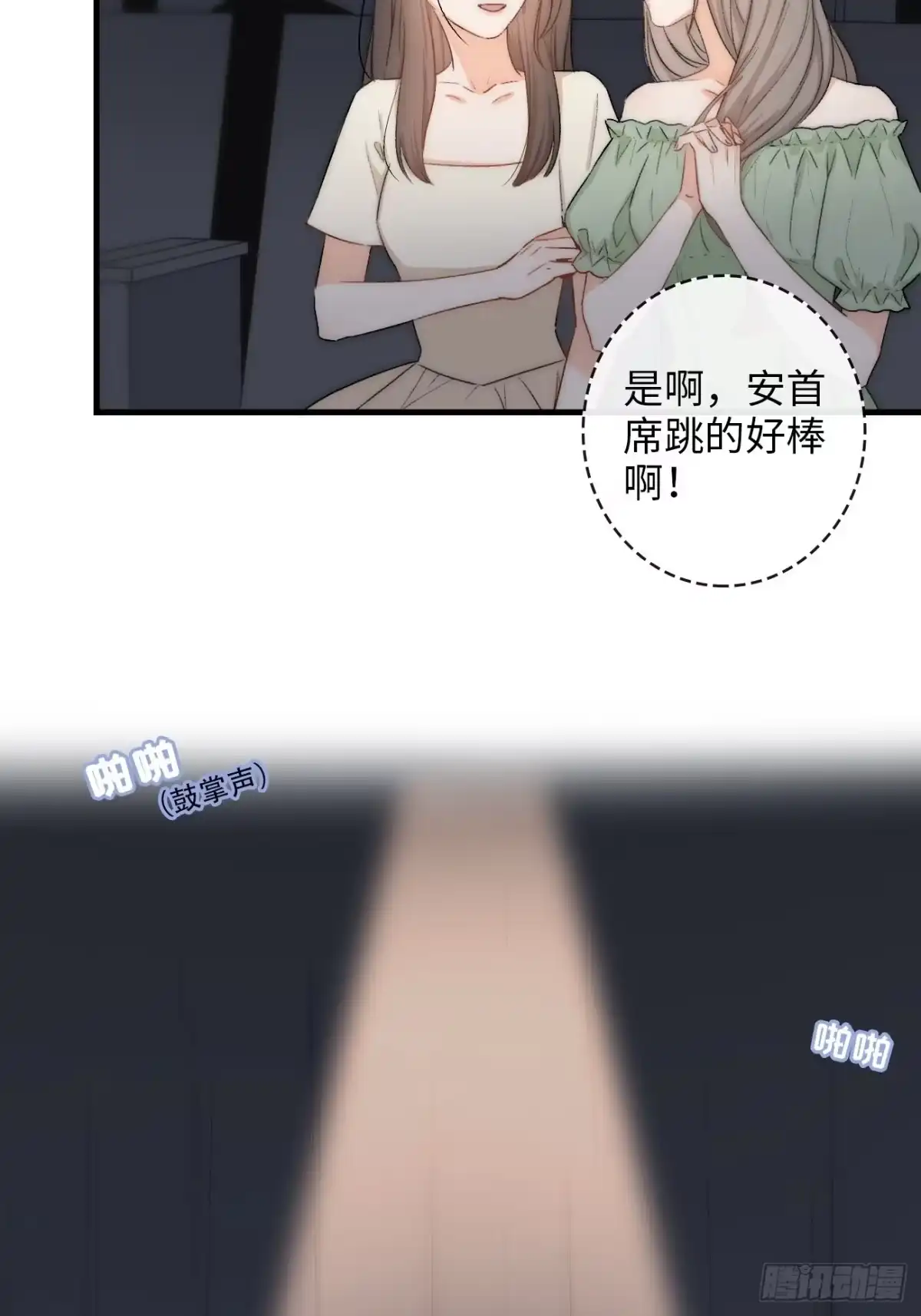 《亲爱的恶魔啊》1.瞬息坍塌的玻璃屋 第102页