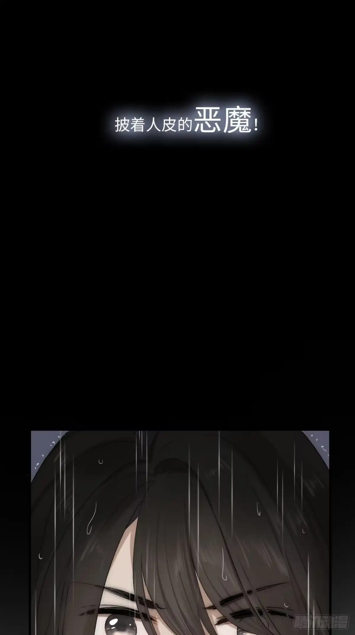 《亲爱的恶魔啊》1.瞬息坍塌的玻璃屋 第20页