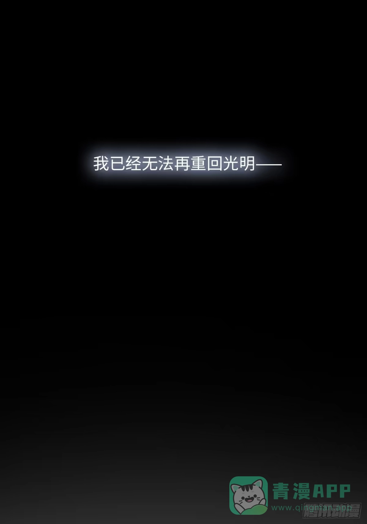 《亲爱的恶魔啊》1.瞬息坍塌的玻璃屋 第41页