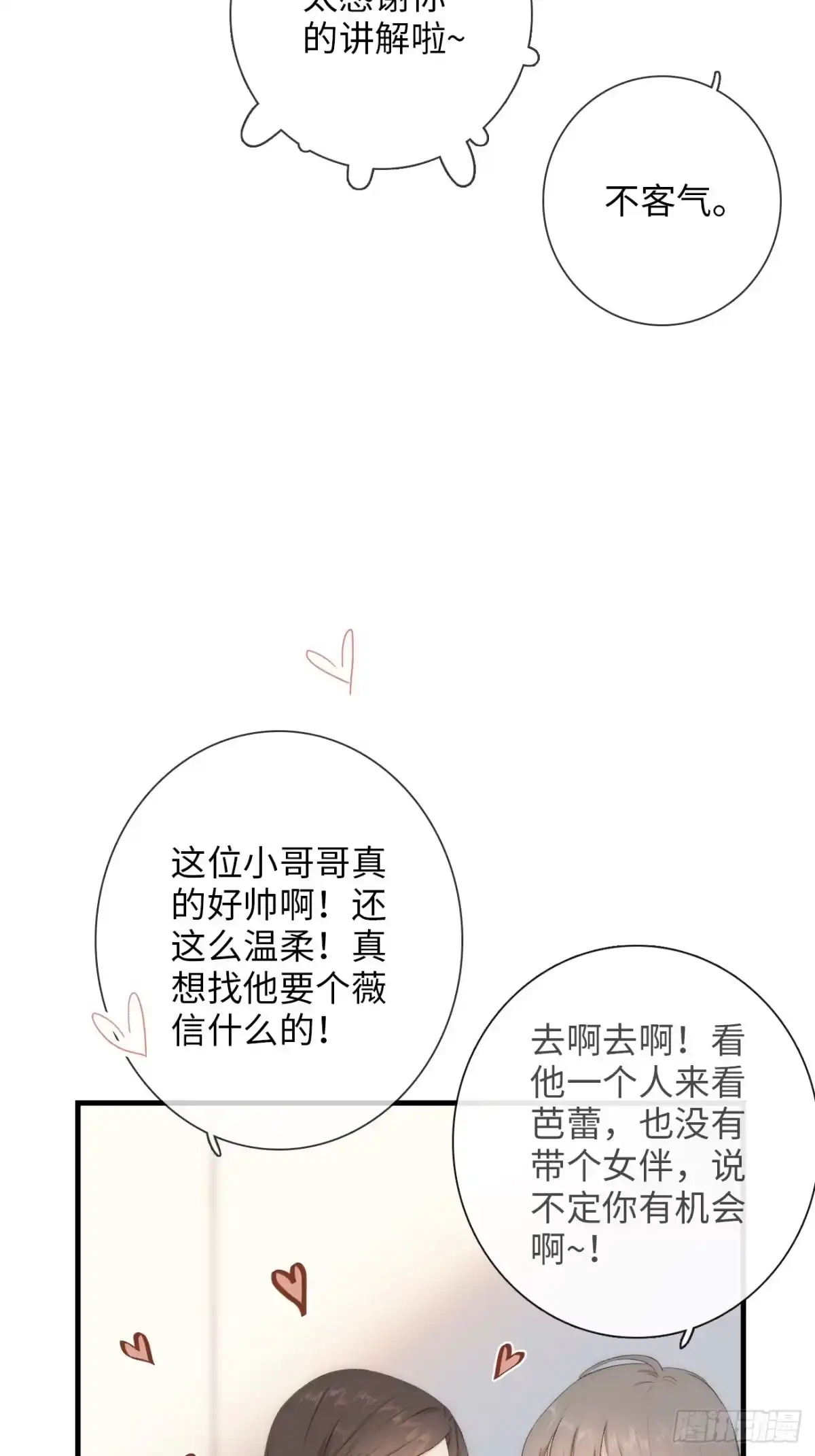 《亲爱的恶魔啊》1.瞬息坍塌的玻璃屋 第70页