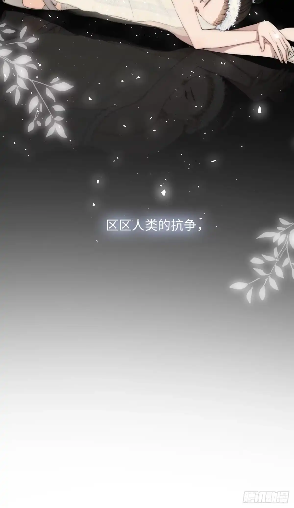 《亲爱的恶魔啊》1.瞬息坍塌的玻璃屋 第95页
