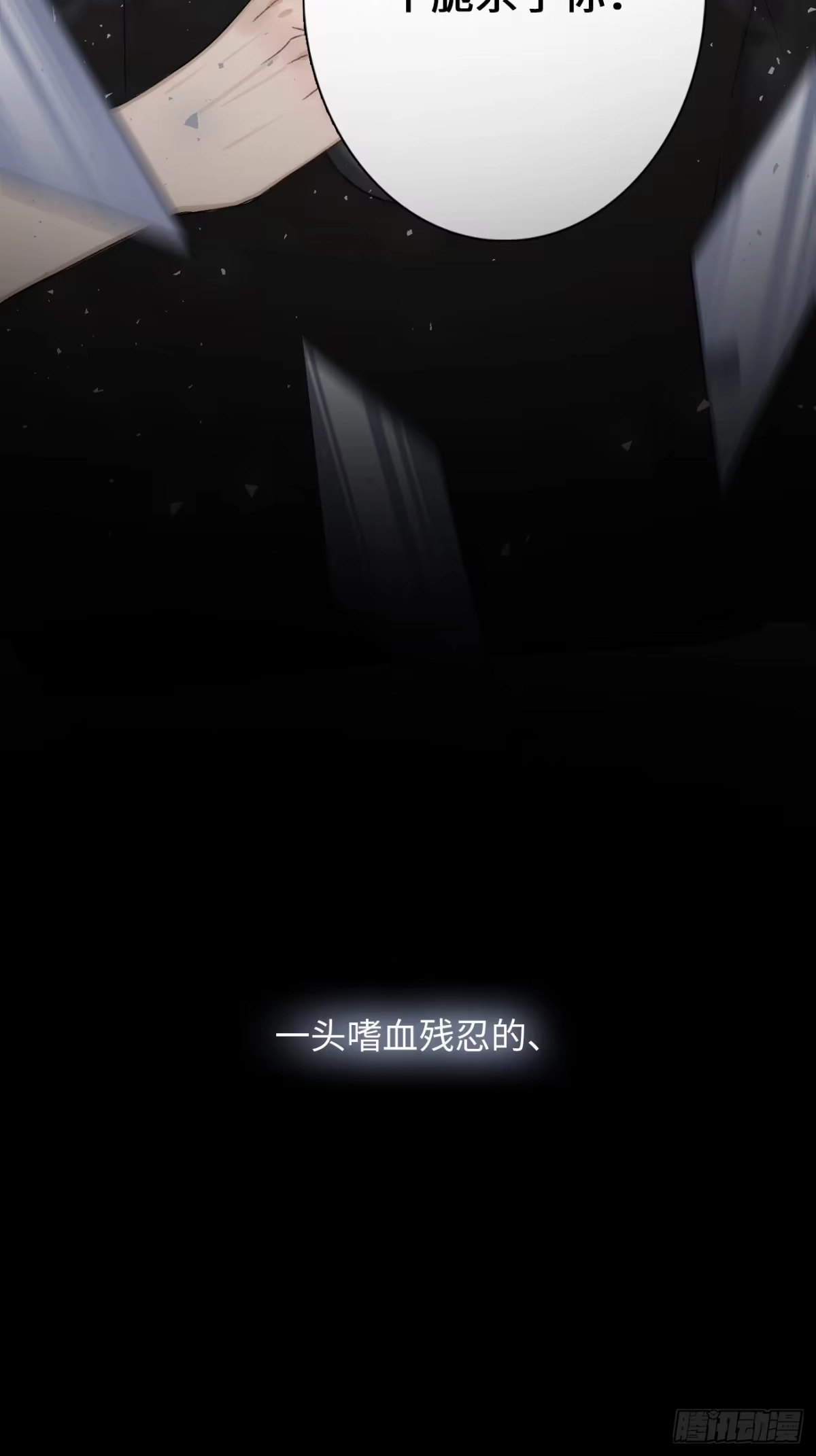 《亲爱的恶魔啊》1.瞬息坍塌的玻璃屋 第19页