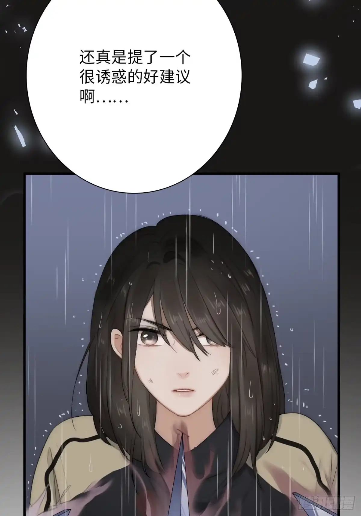 《亲爱的恶魔啊》1.瞬息坍塌的玻璃屋 第33页