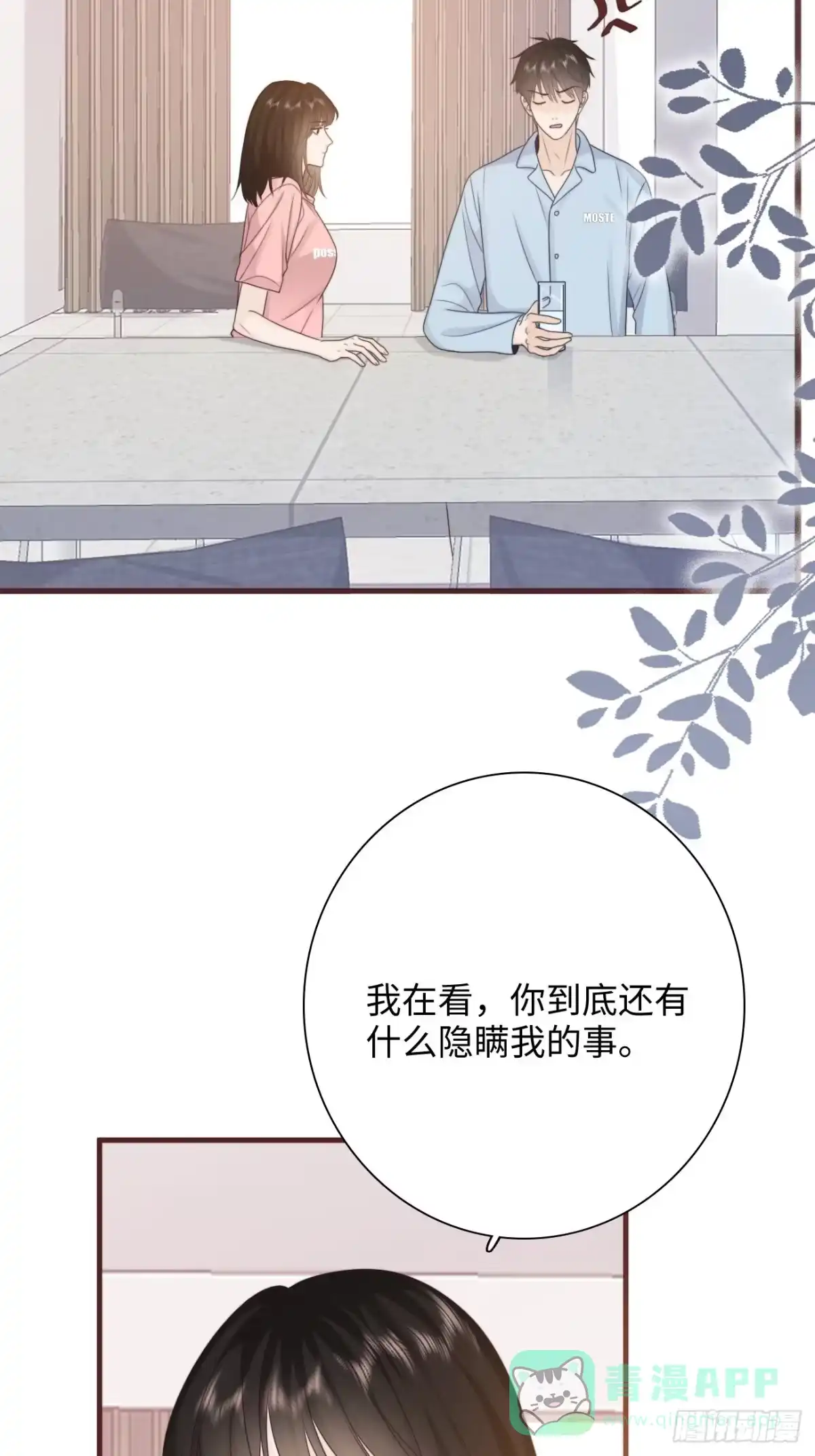 《亲爱的恶魔啊》19.敏感的名字 第16页