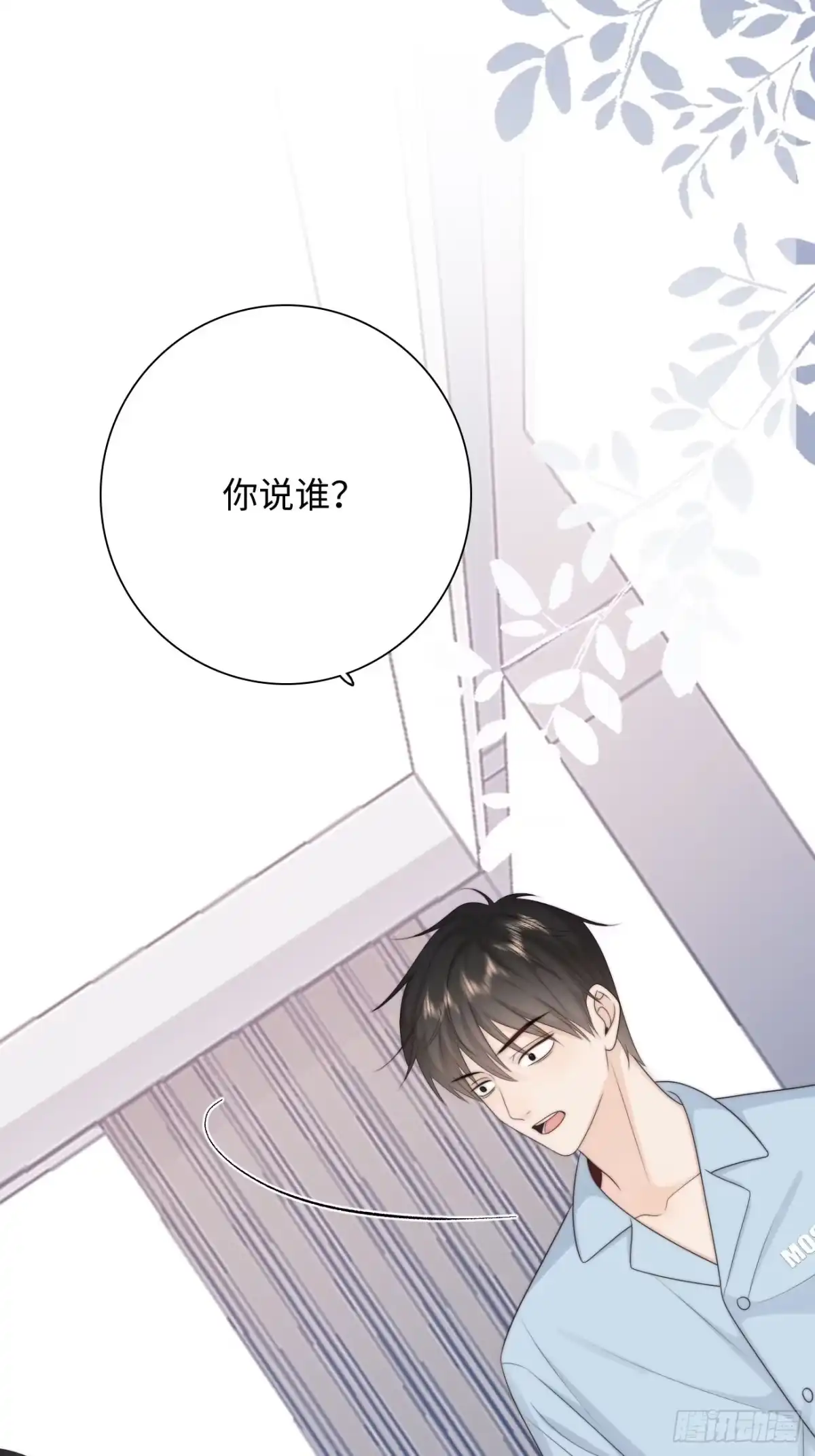 《亲爱的恶魔啊》19.敏感的名字 第48页
