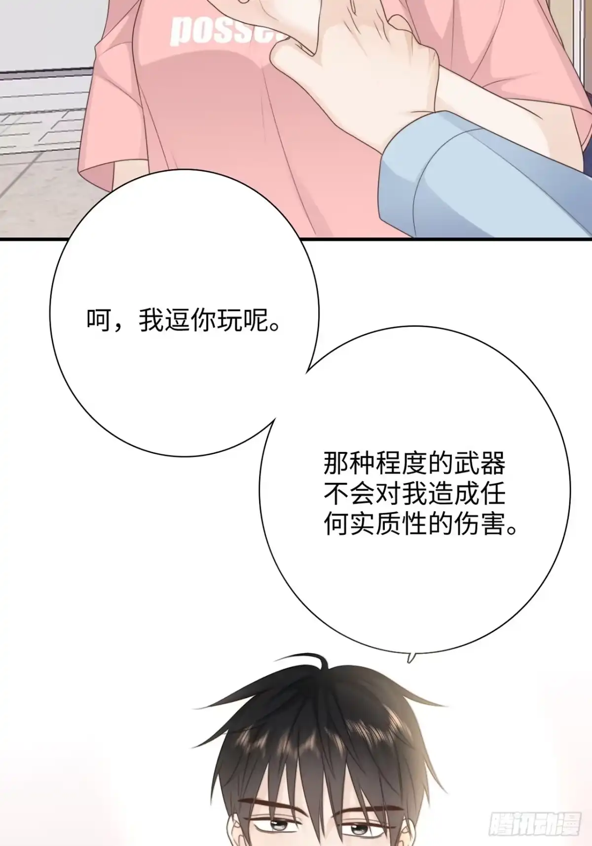《亲爱的恶魔啊》19.敏感的名字 第22页